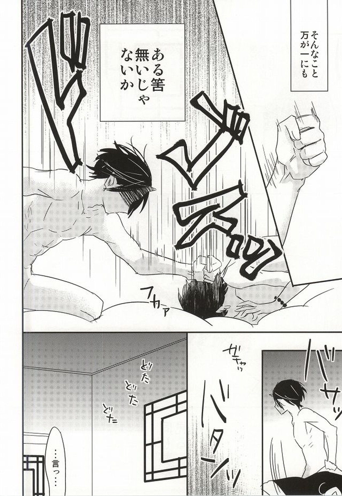Continue【鬼灯の冷徹/鬼白】 page 24