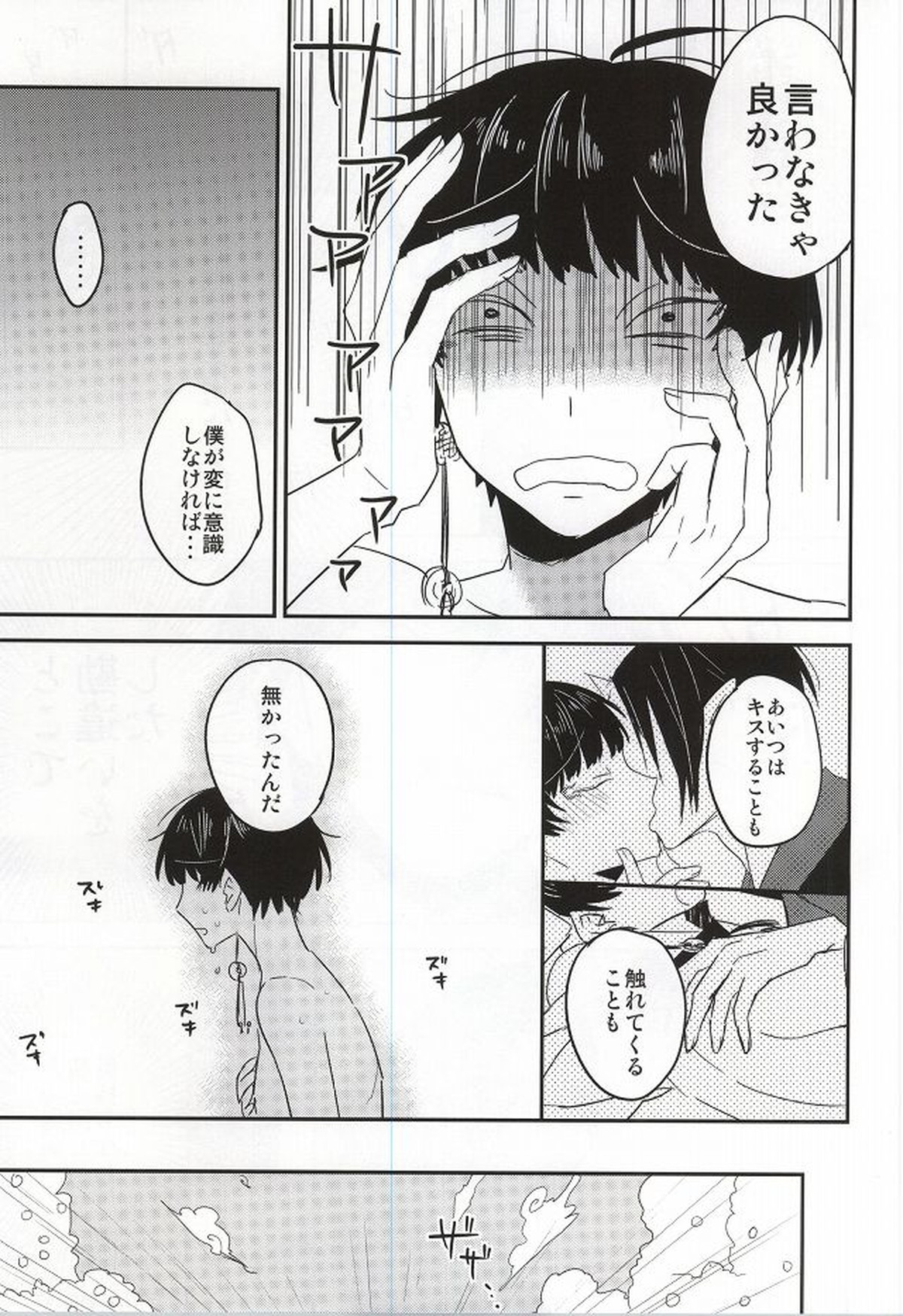 Continue【鬼灯の冷徹/鬼白】 page 25