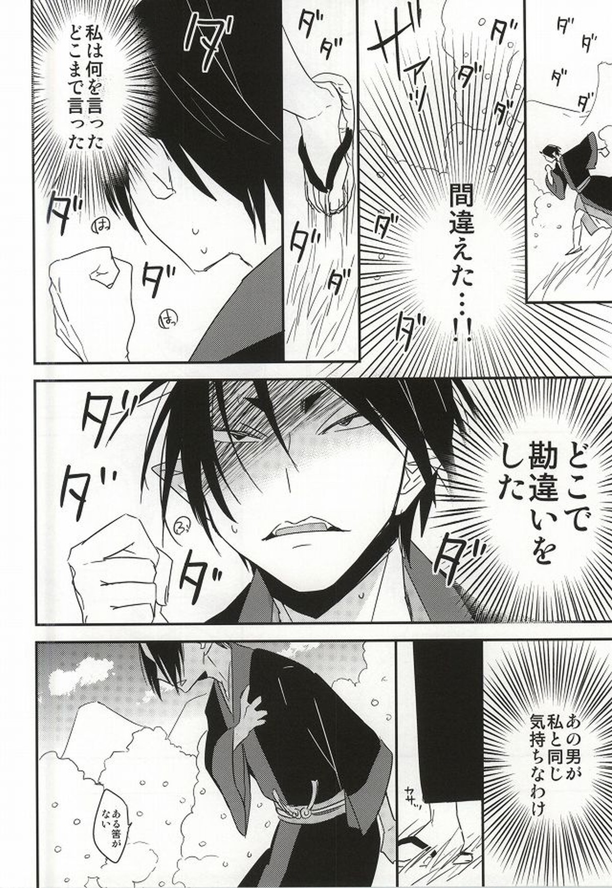 Continue【鬼灯の冷徹/鬼白】 page 26