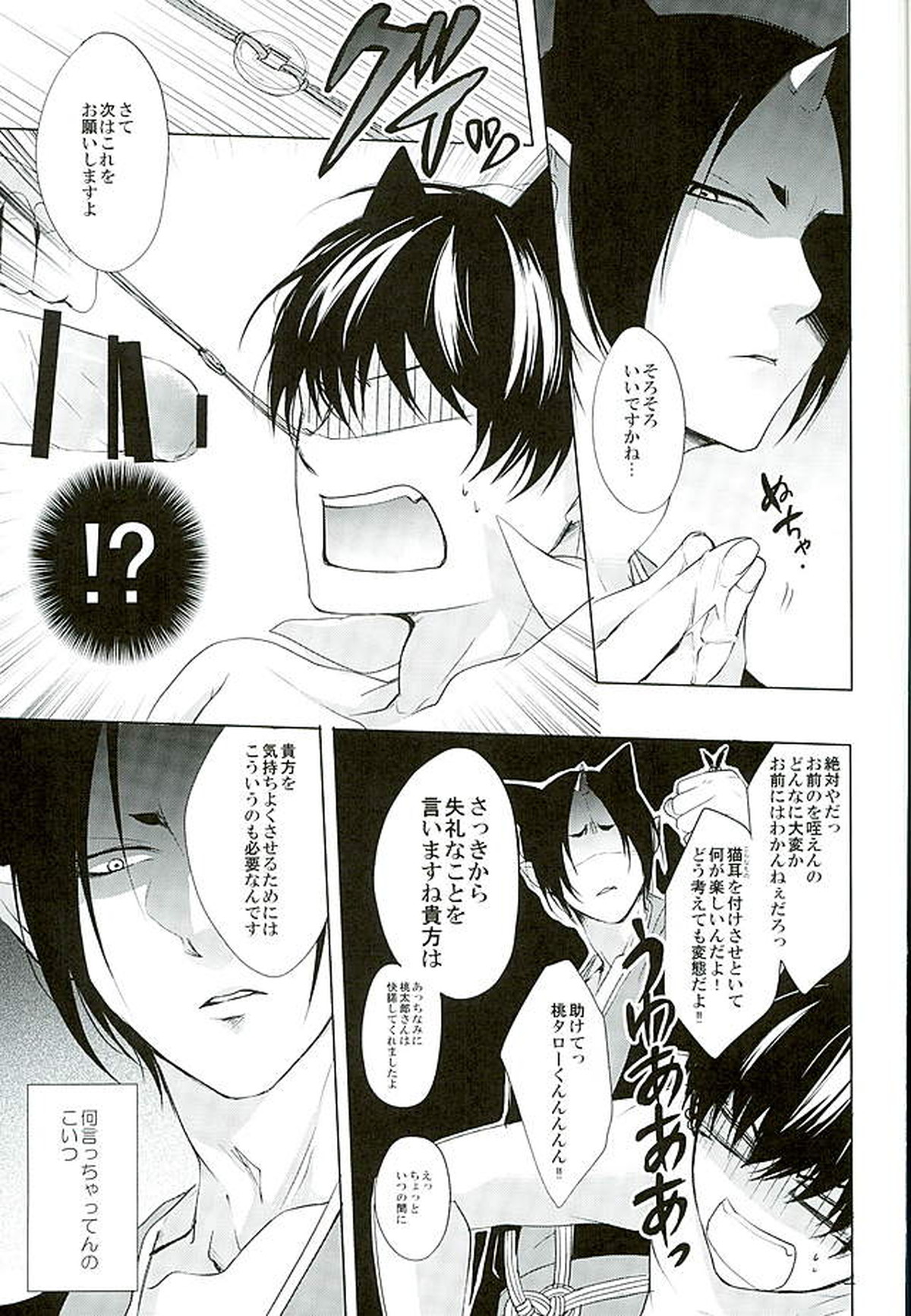 シークレットインマイハート【鬼灯の冷徹/鬼白】 page 12