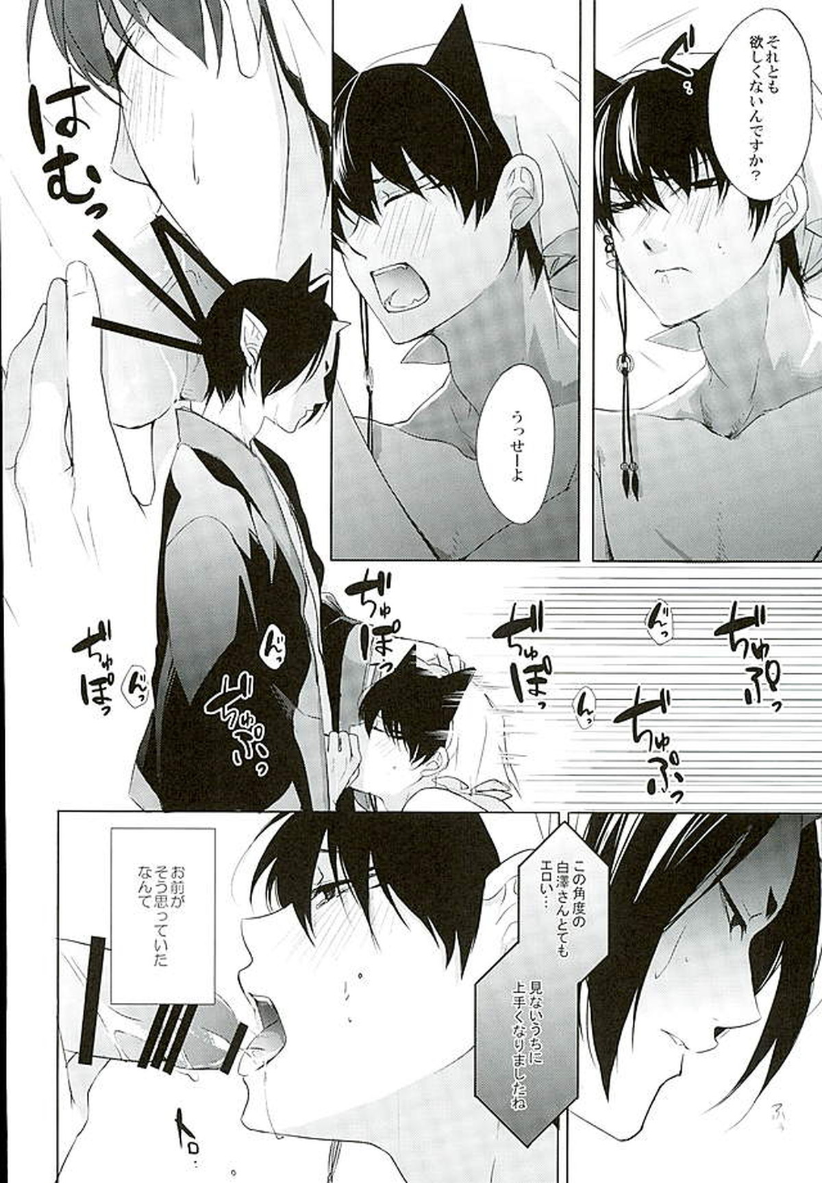 シークレットインマイハート【鬼灯の冷徹/鬼白】 page 13