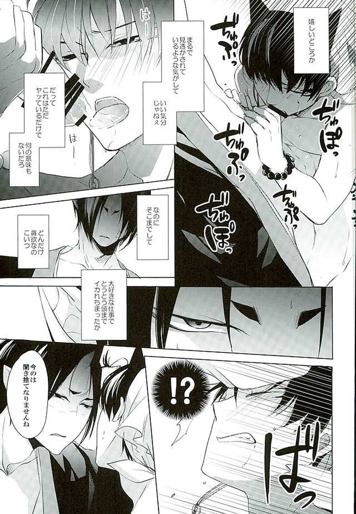 シークレットインマイハート【鬼灯の冷徹/鬼白】 page 14