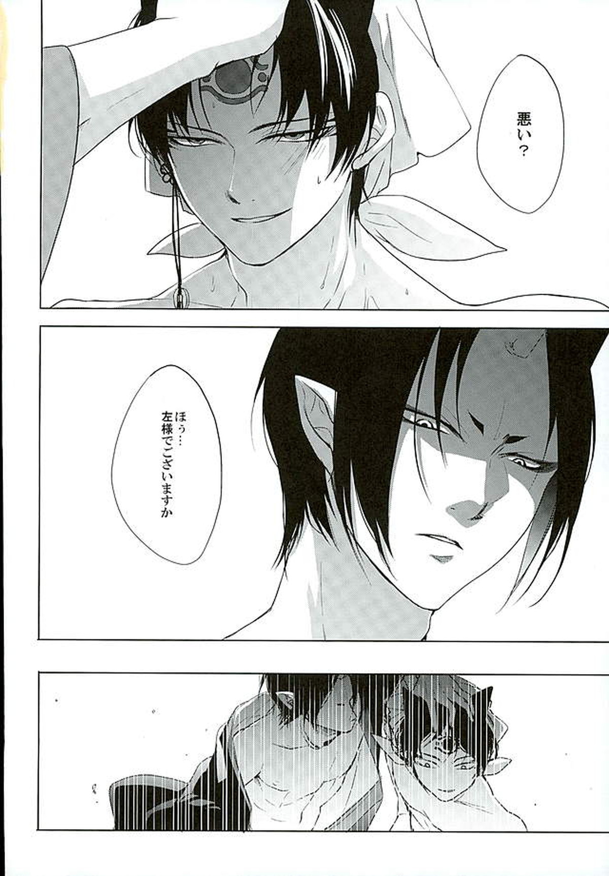 シークレットインマイハート【鬼灯の冷徹/鬼白】 page 15