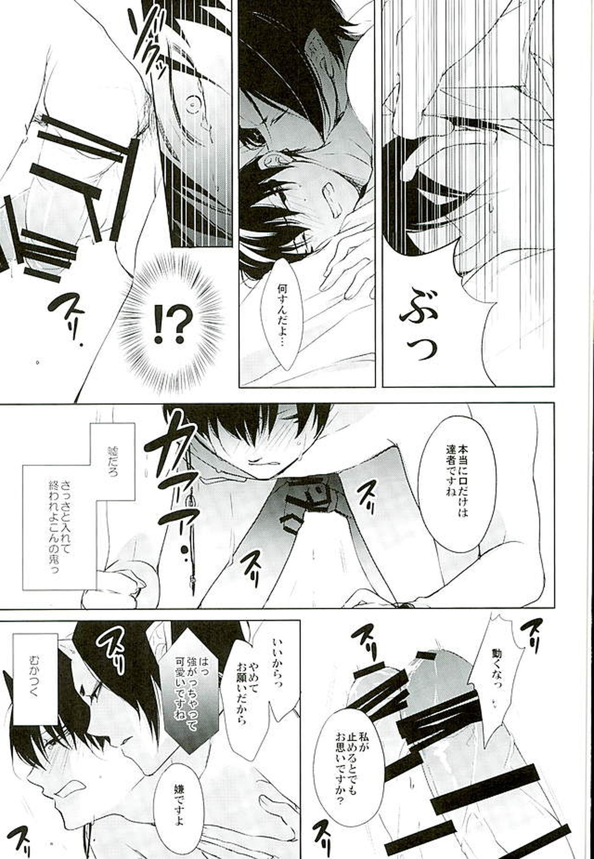 シークレットインマイハート【鬼灯の冷徹/鬼白】 page 16