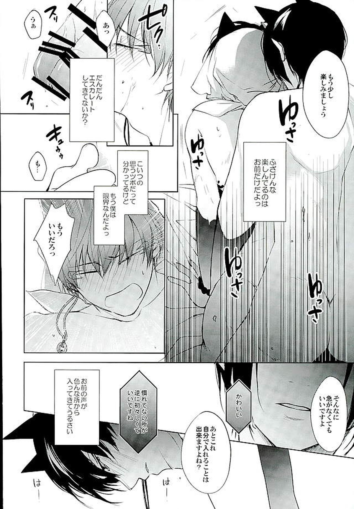 シークレットインマイハート【鬼灯の冷徹/鬼白】 page 17