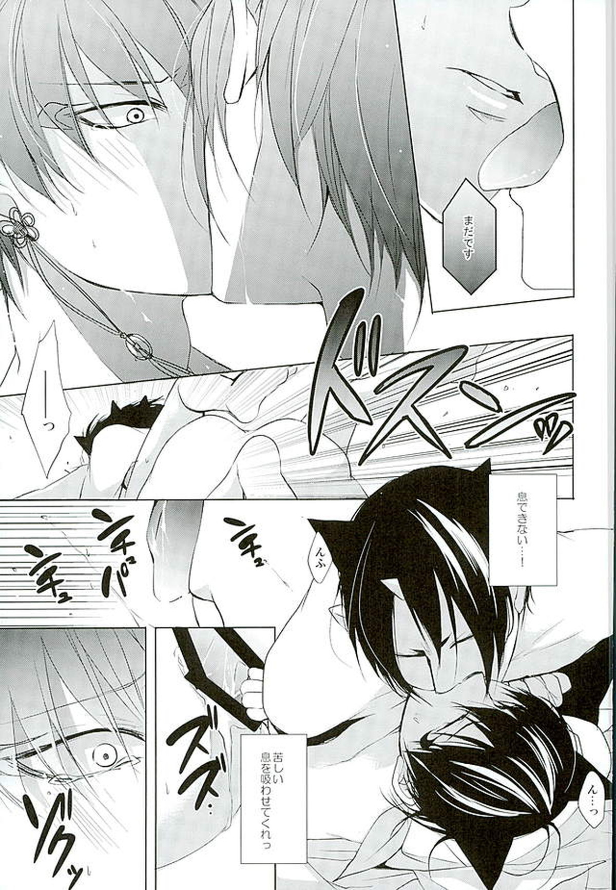 シークレットインマイハート【鬼灯の冷徹/鬼白】 page 20