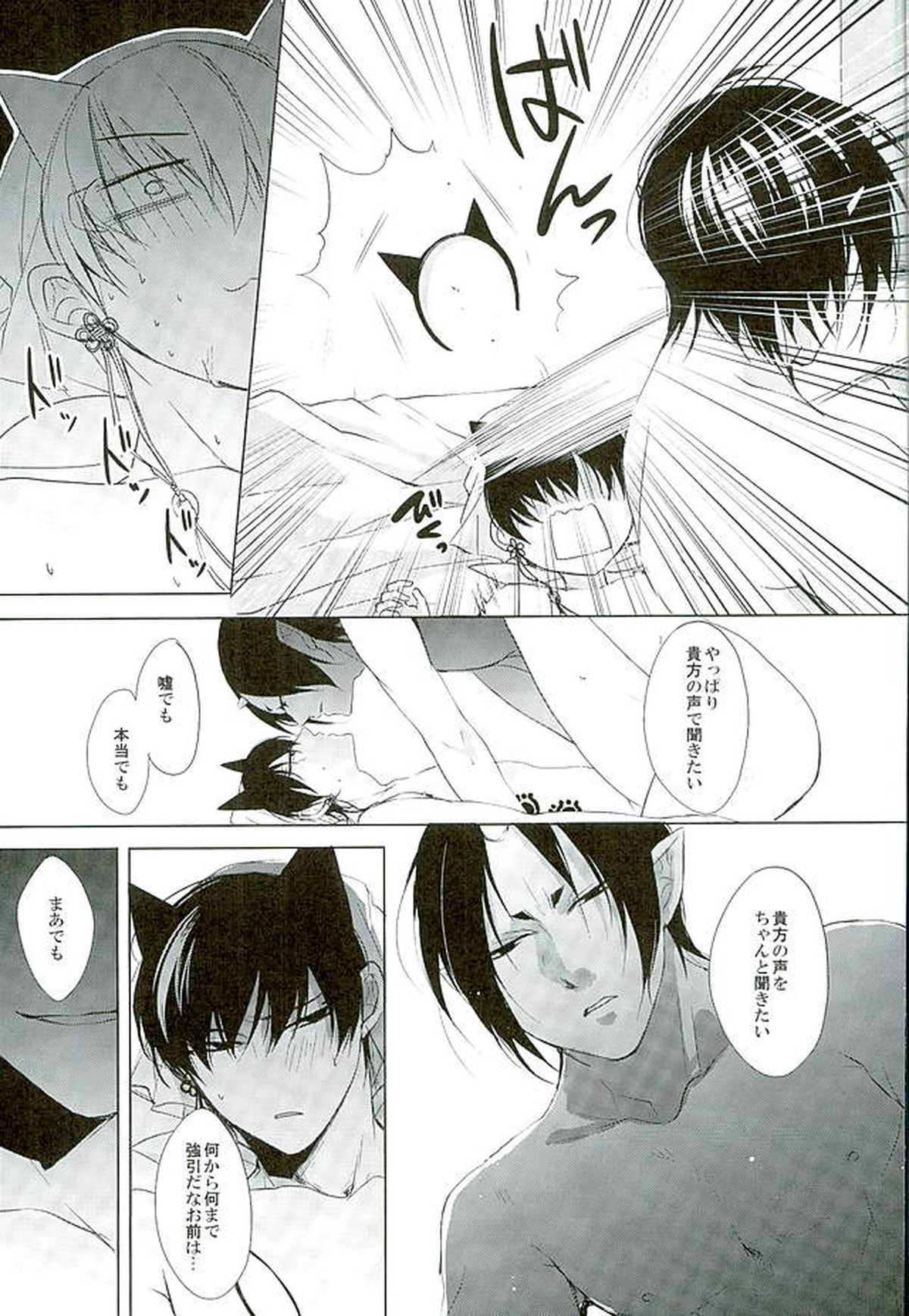 シークレットインマイハート【鬼灯の冷徹/鬼白】 page 22