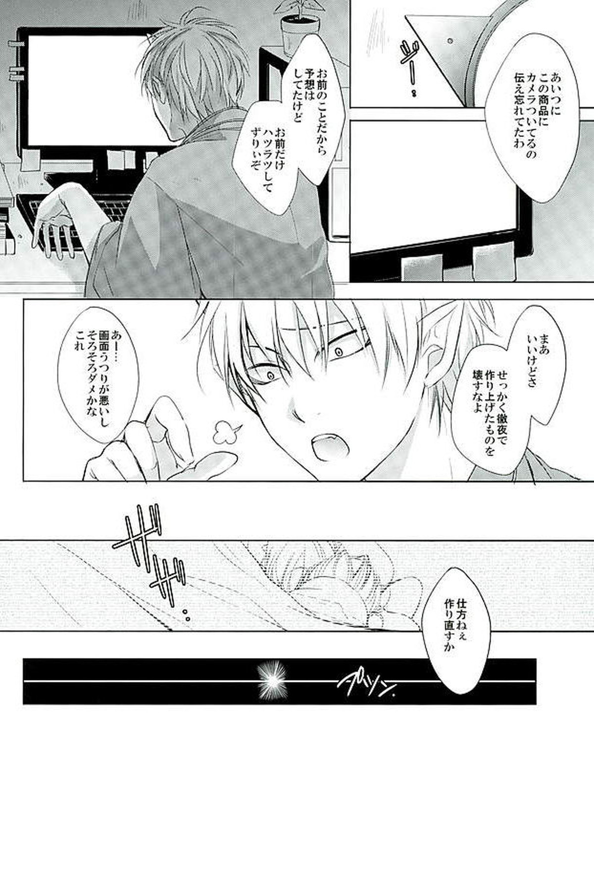 シークレットインマイハート【鬼灯の冷徹/鬼白】 page 25