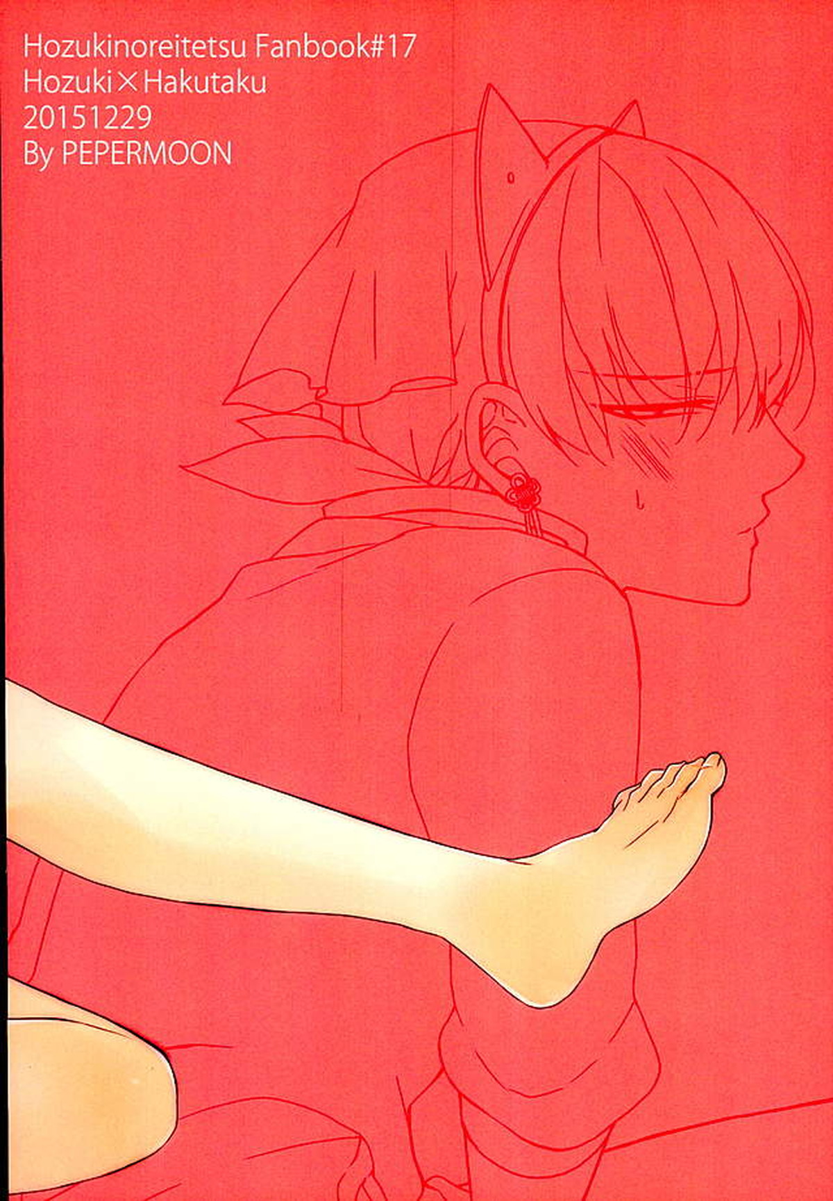 シークレットインマイハート【鬼灯の冷徹/鬼白】 page 26