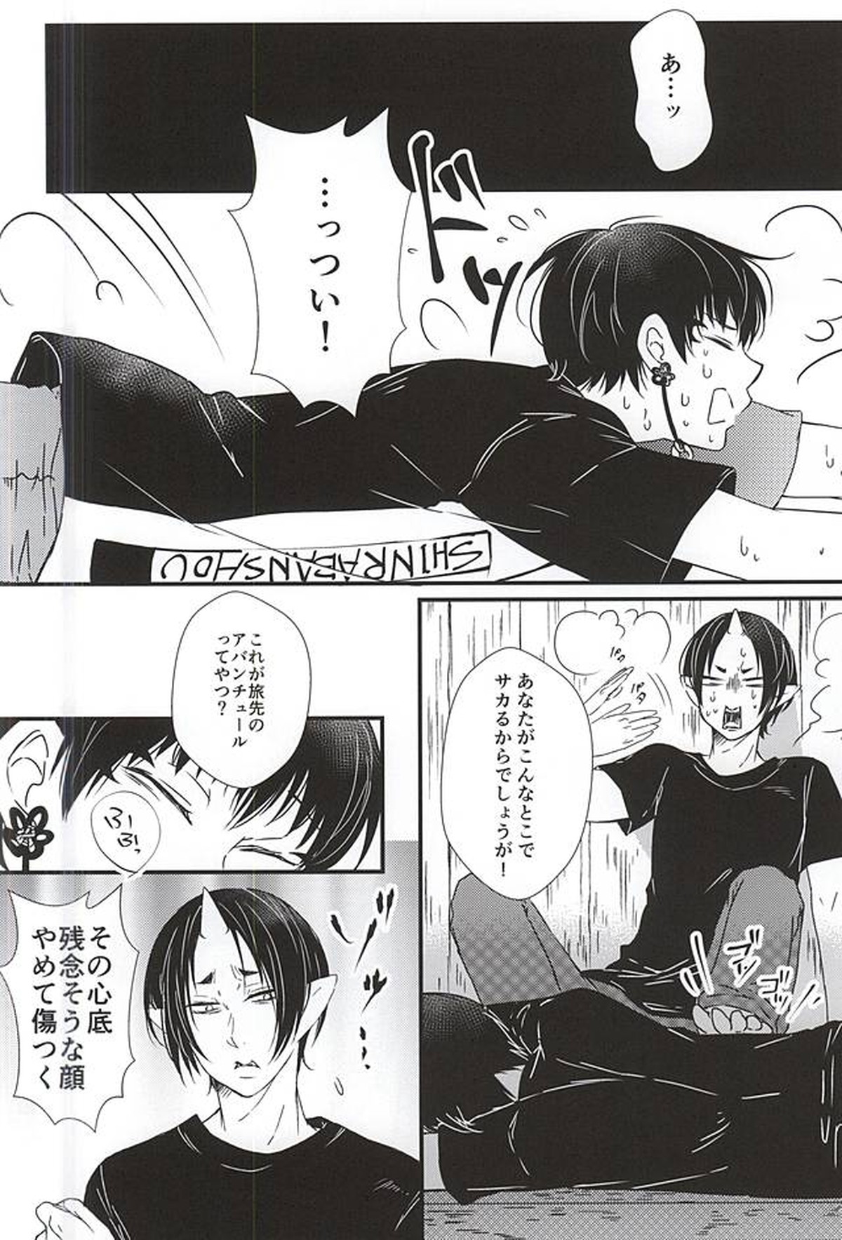 火遊び【鬼灯の冷徹/白鬼】 page 15