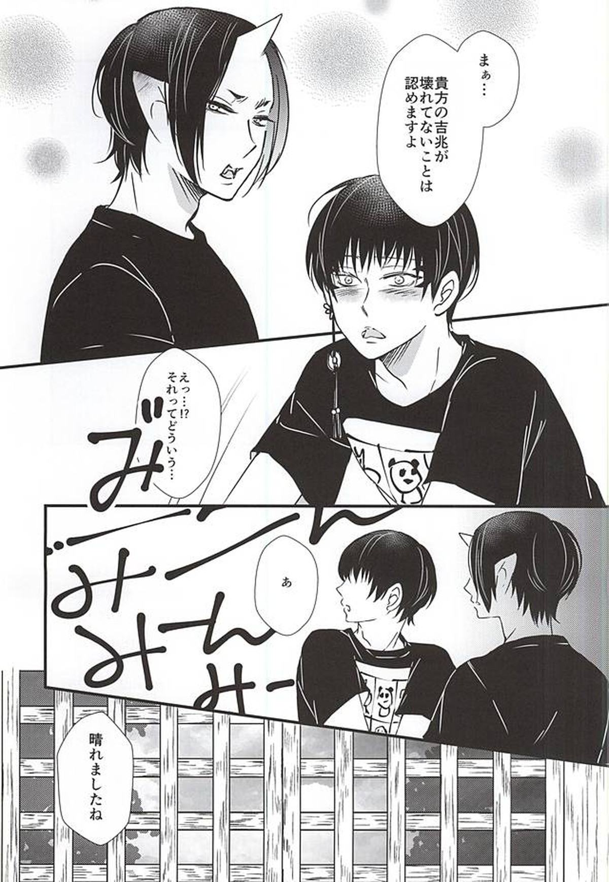 火遊び【鬼灯の冷徹/白鬼】 page 16