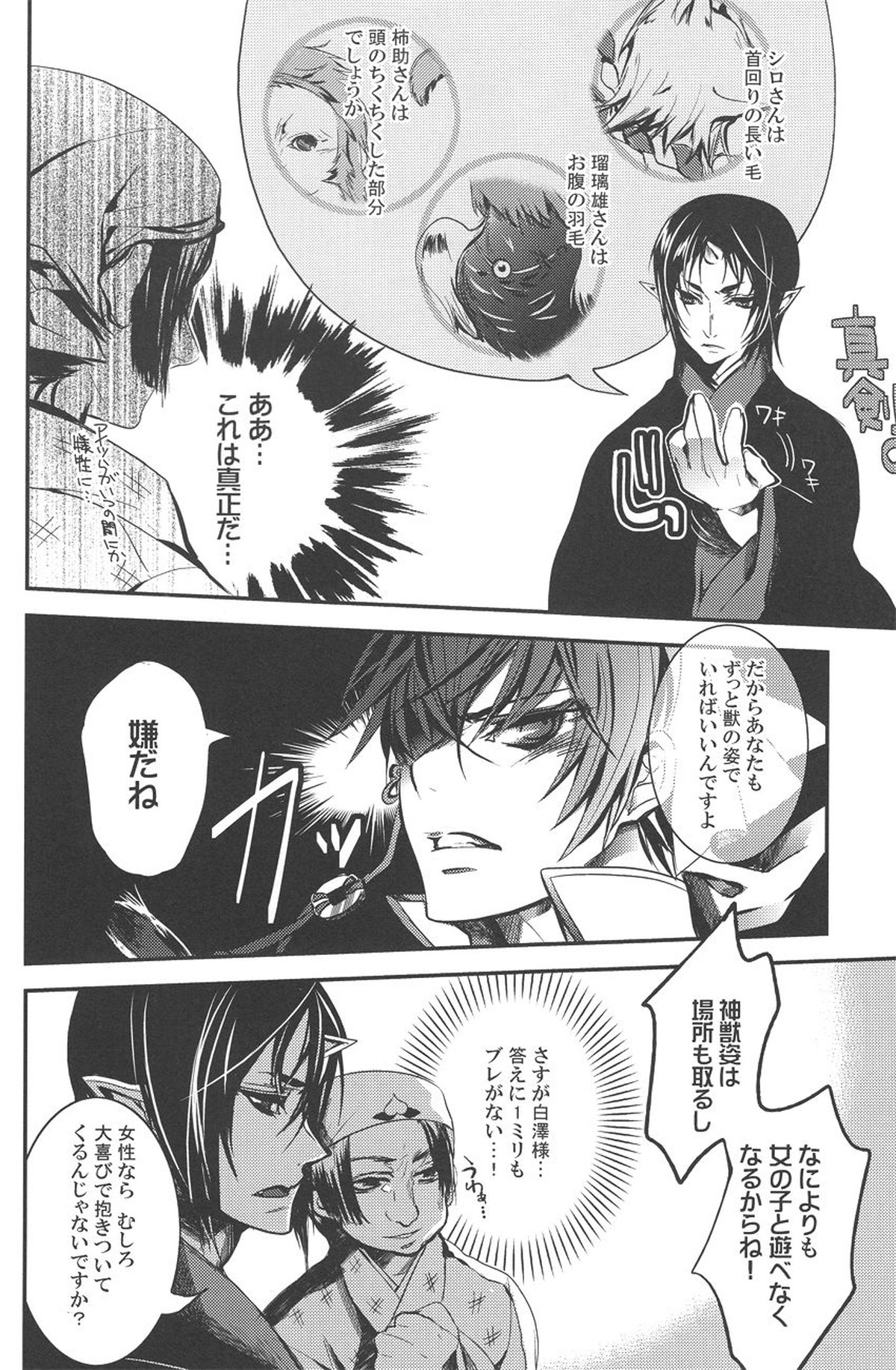 愛玩神獣【鬼灯の冷徹/鬼白】 page 11
