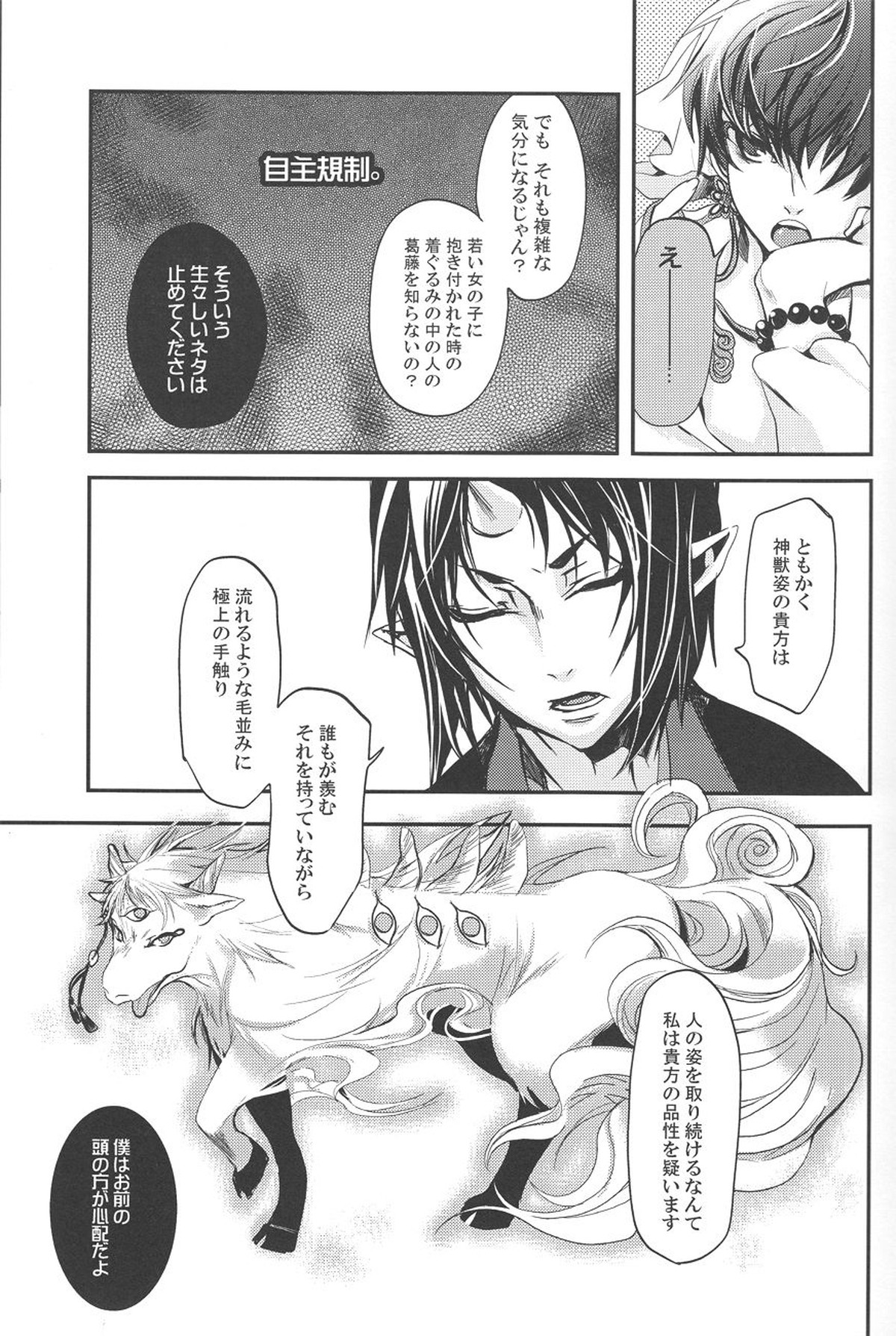 愛玩神獣【鬼灯の冷徹/鬼白】 page 12
