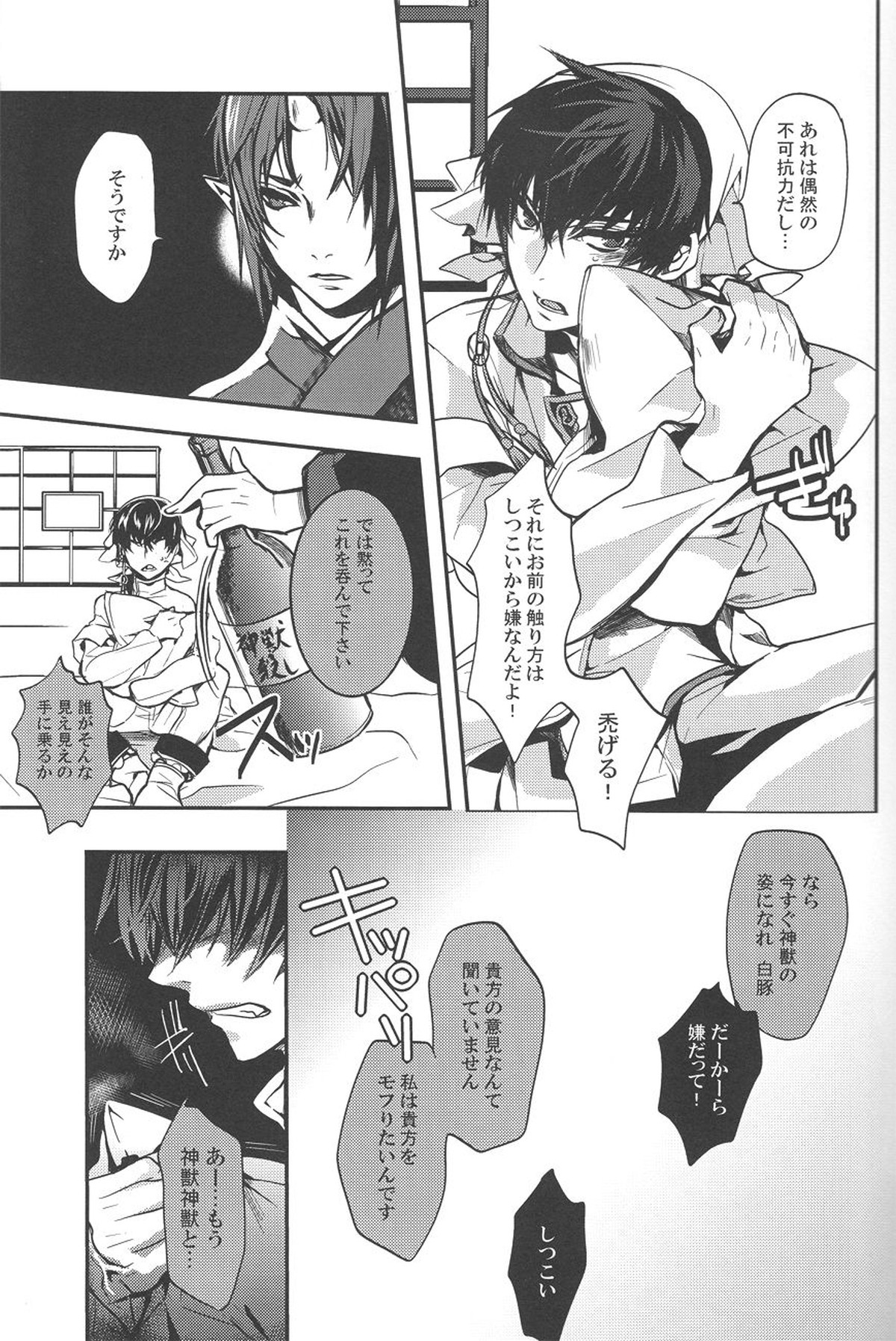 愛玩神獣【鬼灯の冷徹/鬼白】 page 16