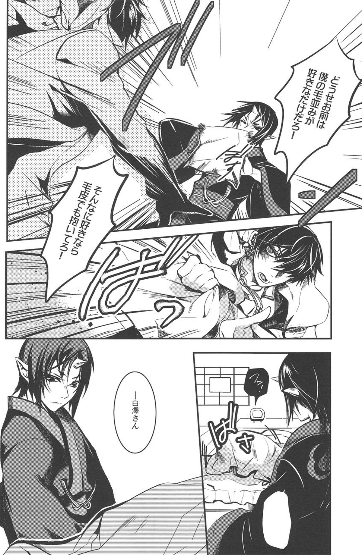 愛玩神獣【鬼灯の冷徹/鬼白】 page 17
