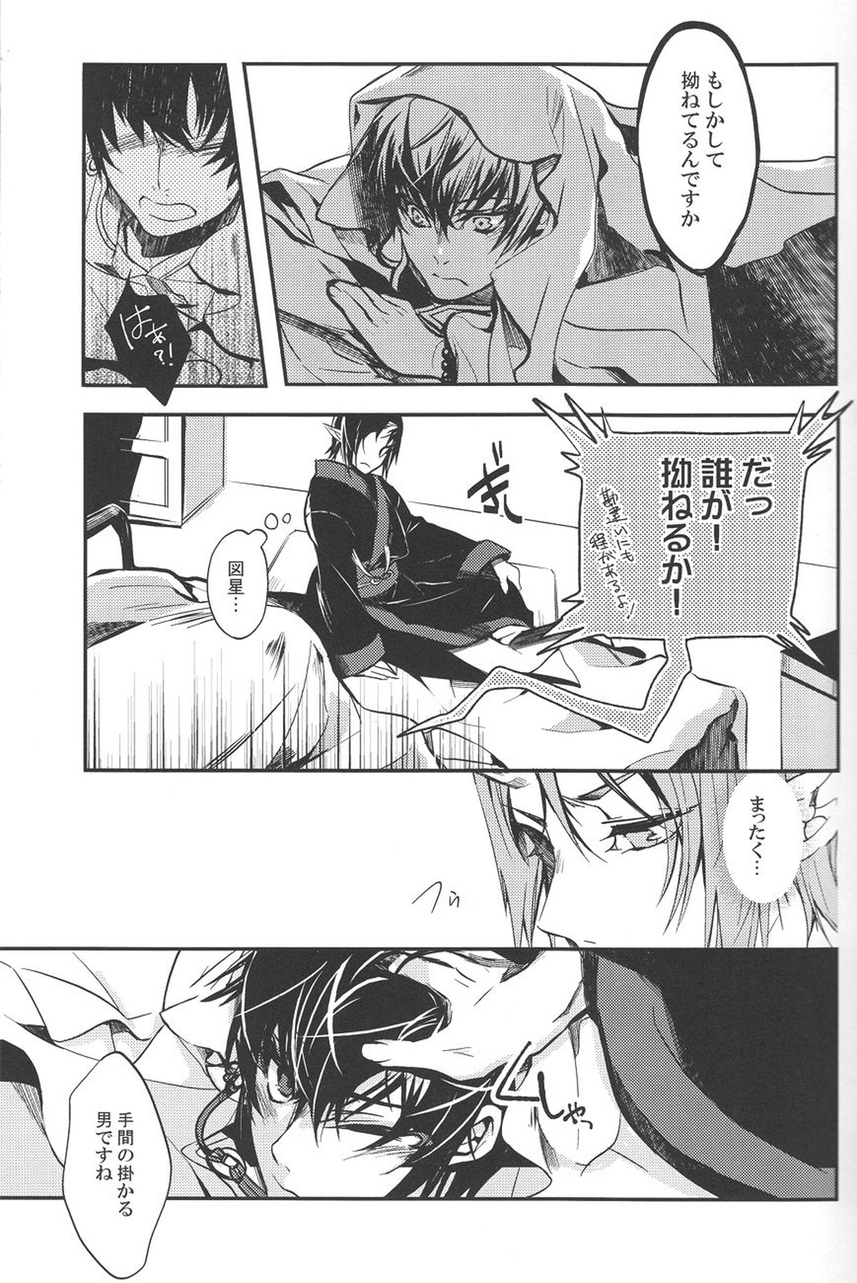 愛玩神獣【鬼灯の冷徹/鬼白】 page 18