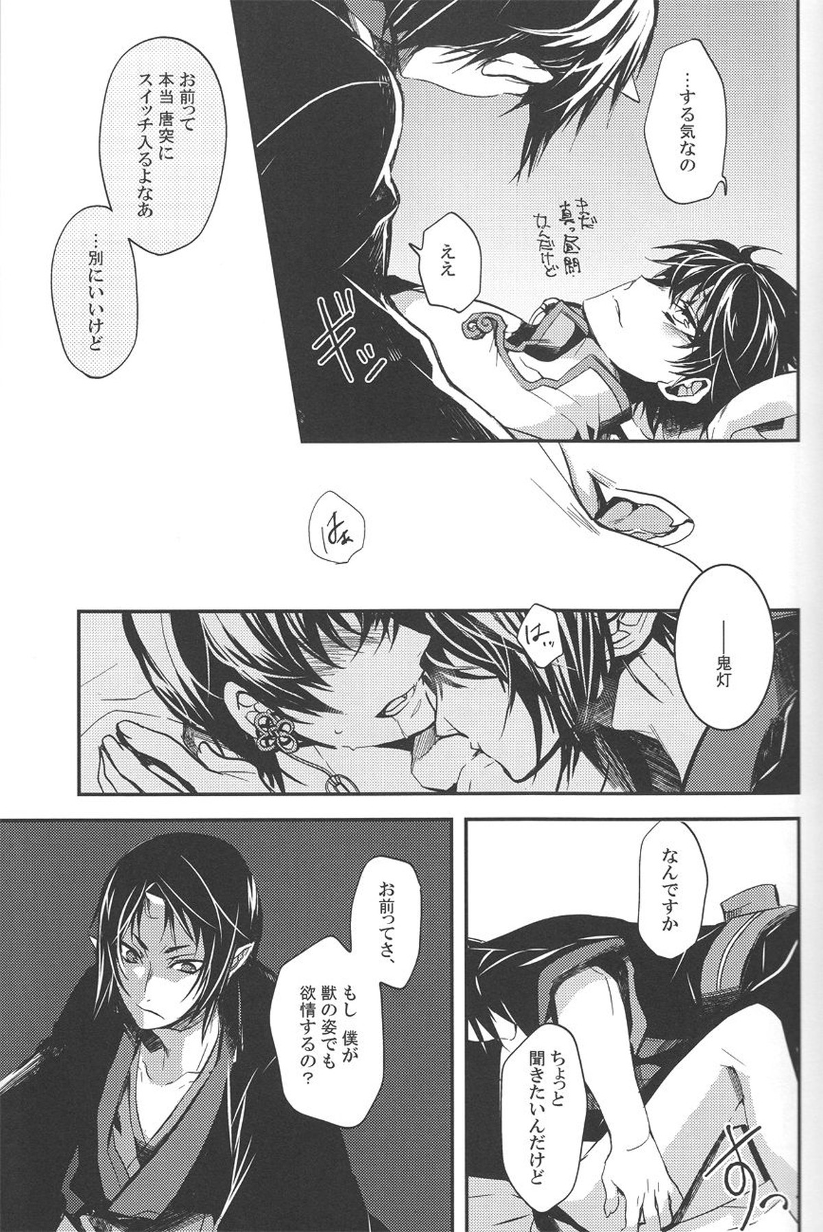 愛玩神獣【鬼灯の冷徹/鬼白】 page 22