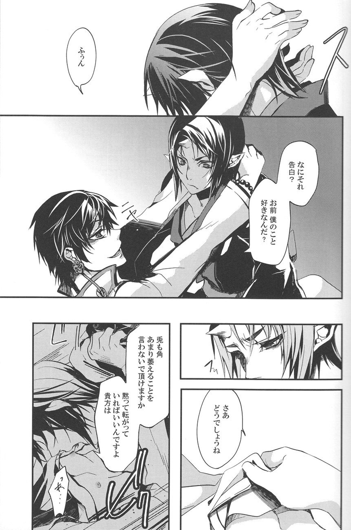 愛玩神獣【鬼灯の冷徹/鬼白】 page 24