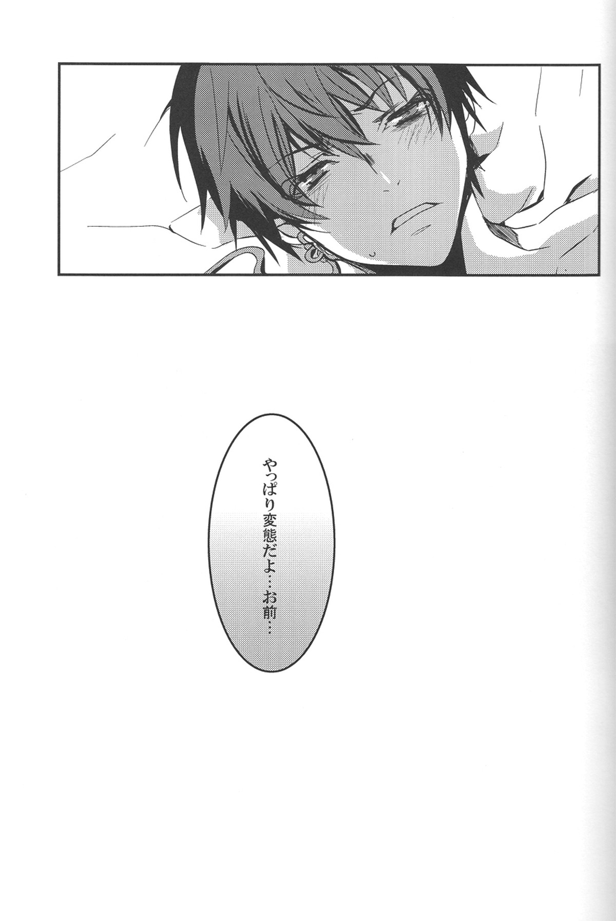 愛玩神獣【鬼灯の冷徹/鬼白】 page 32