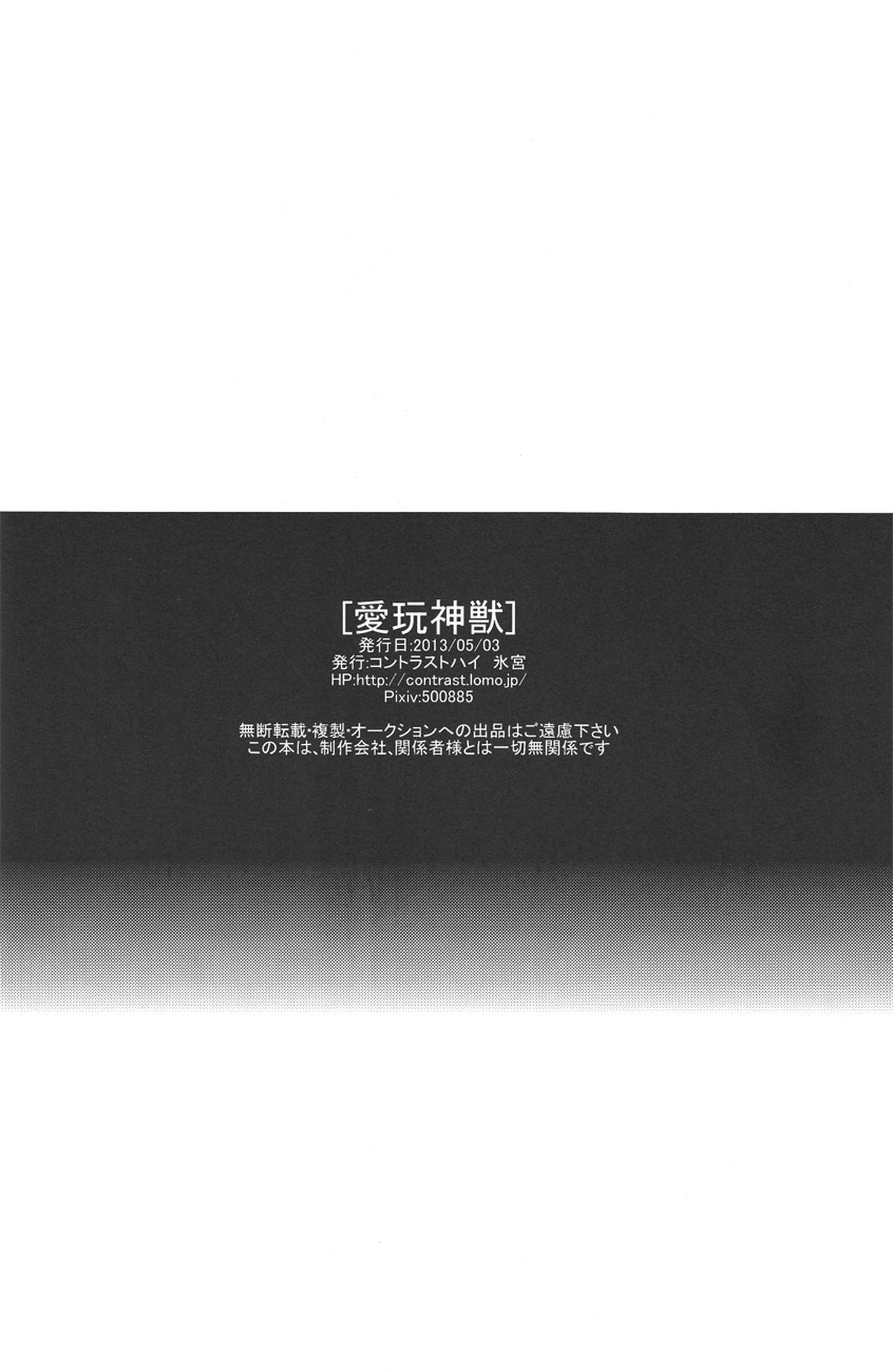 愛玩神獣【鬼灯の冷徹/鬼白】 page 33
