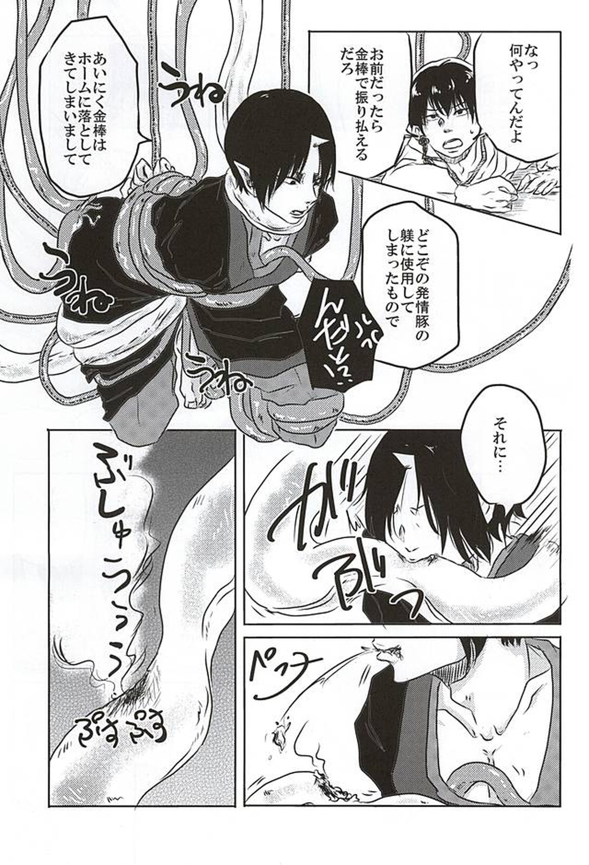 実録!!触手痴漢電車でGO!!極楽行⇔地獄行【鬼灯の冷徹/触白】 page 11