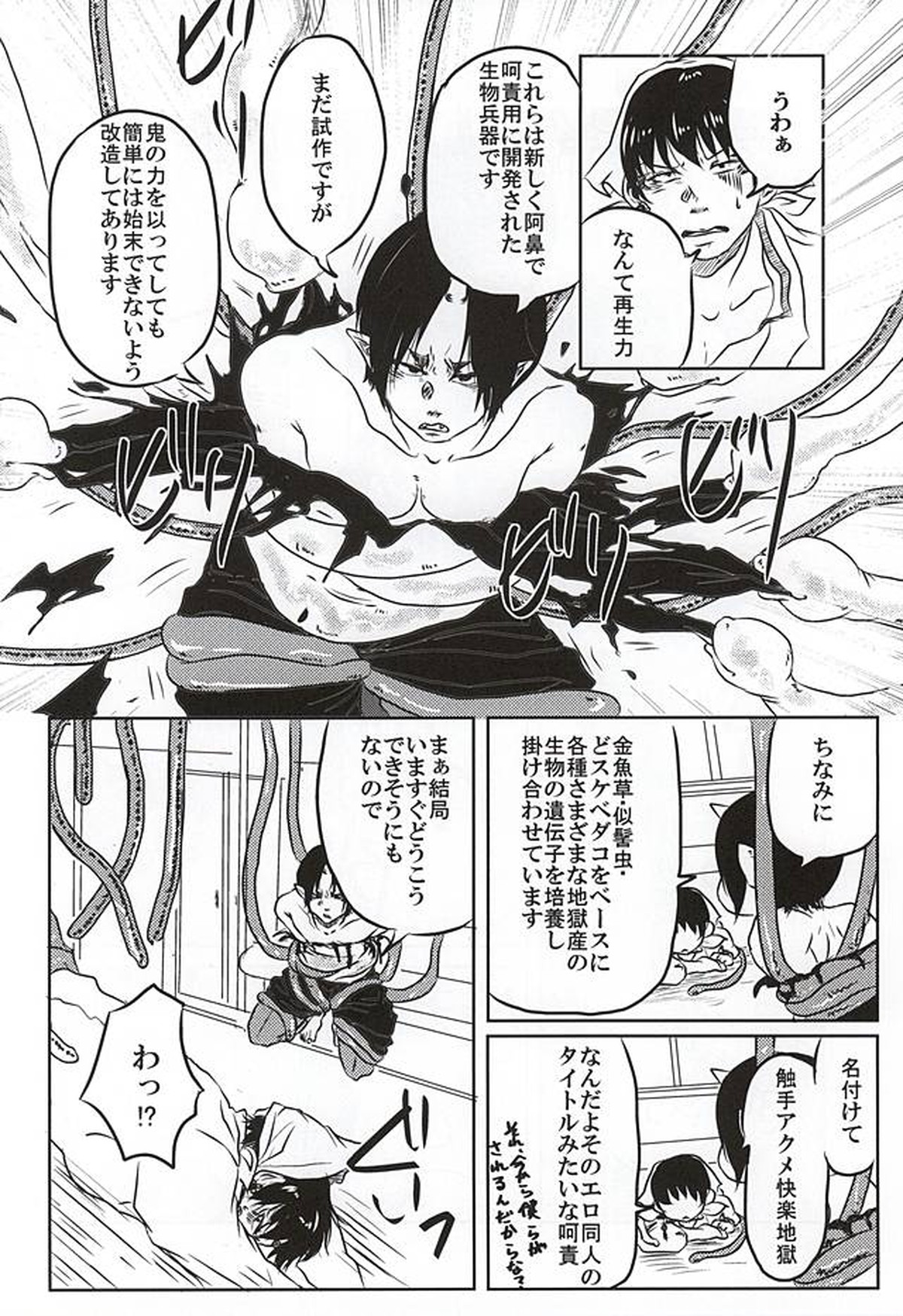 実録!!触手痴漢電車でGO!!極楽行⇔地獄行【鬼灯の冷徹/触白】 page 12