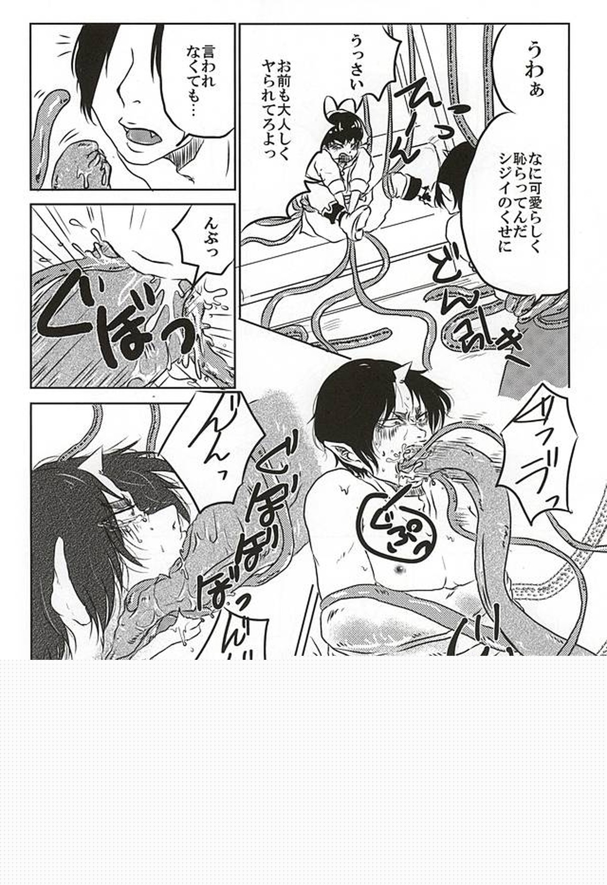実録!!触手痴漢電車でGO!!極楽行⇔地獄行【鬼灯の冷徹/触白】 page 14