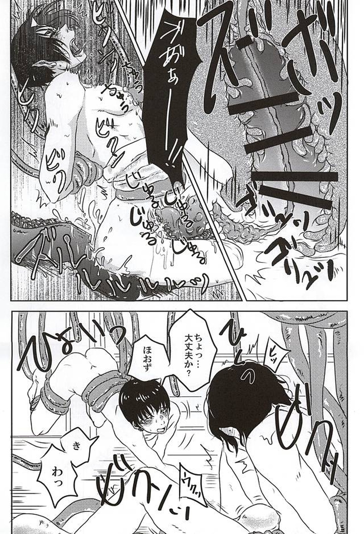 実録!!触手痴漢電車でGO!!極楽行⇔地獄行【鬼灯の冷徹/触白】 page 21