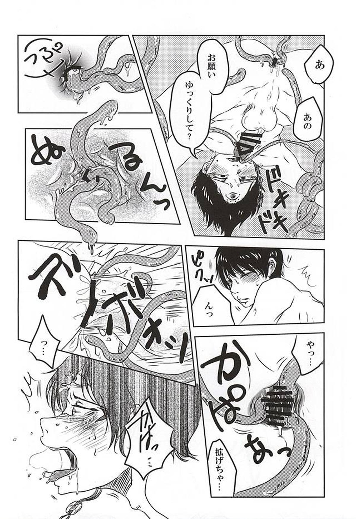 実録!!触手痴漢電車でGO!!極楽行⇔地獄行【鬼灯の冷徹/触白】 page 22