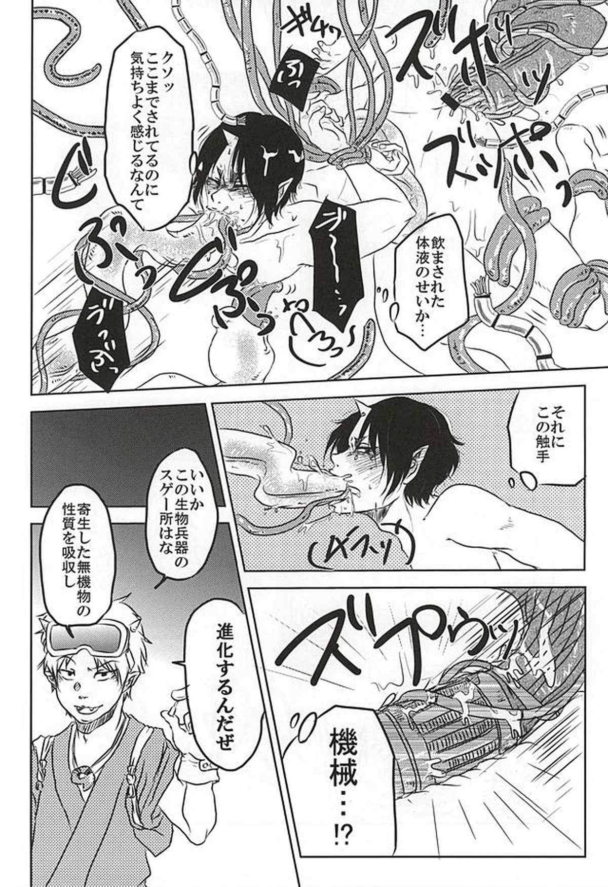 実録!!触手痴漢電車でGO!!極楽行⇔地獄行【鬼灯の冷徹/触白】 page 24