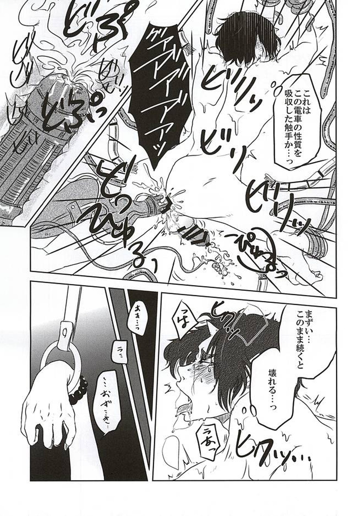 実録!!触手痴漢電車でGO!!極楽行⇔地獄行【鬼灯の冷徹/触白】 page 25