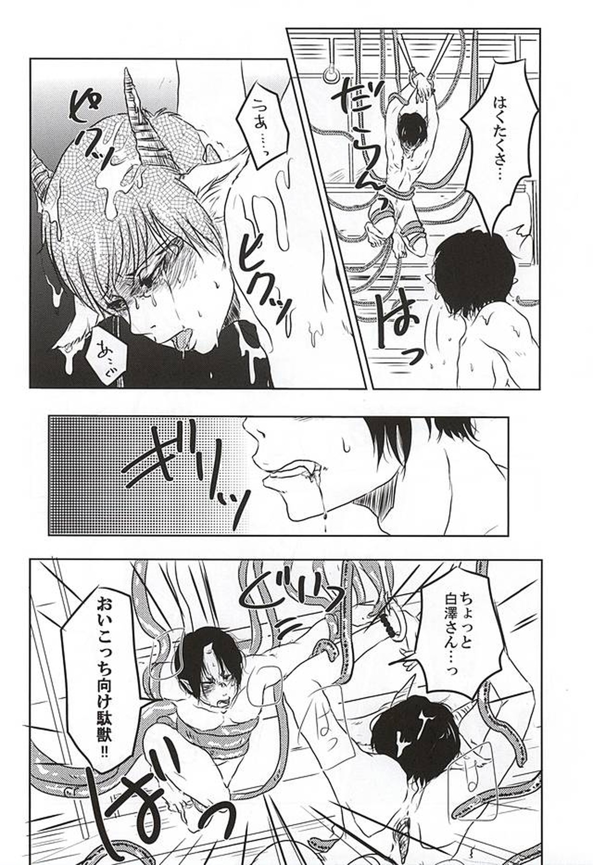 実録!!触手痴漢電車でGO!!極楽行⇔地獄行【鬼灯の冷徹/触白】 page 26