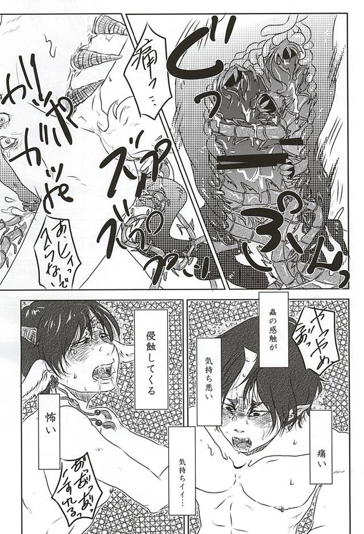 実録!!触手痴漢電車でGO!!極楽行⇔地獄行【鬼灯の冷徹/触白】 page 29