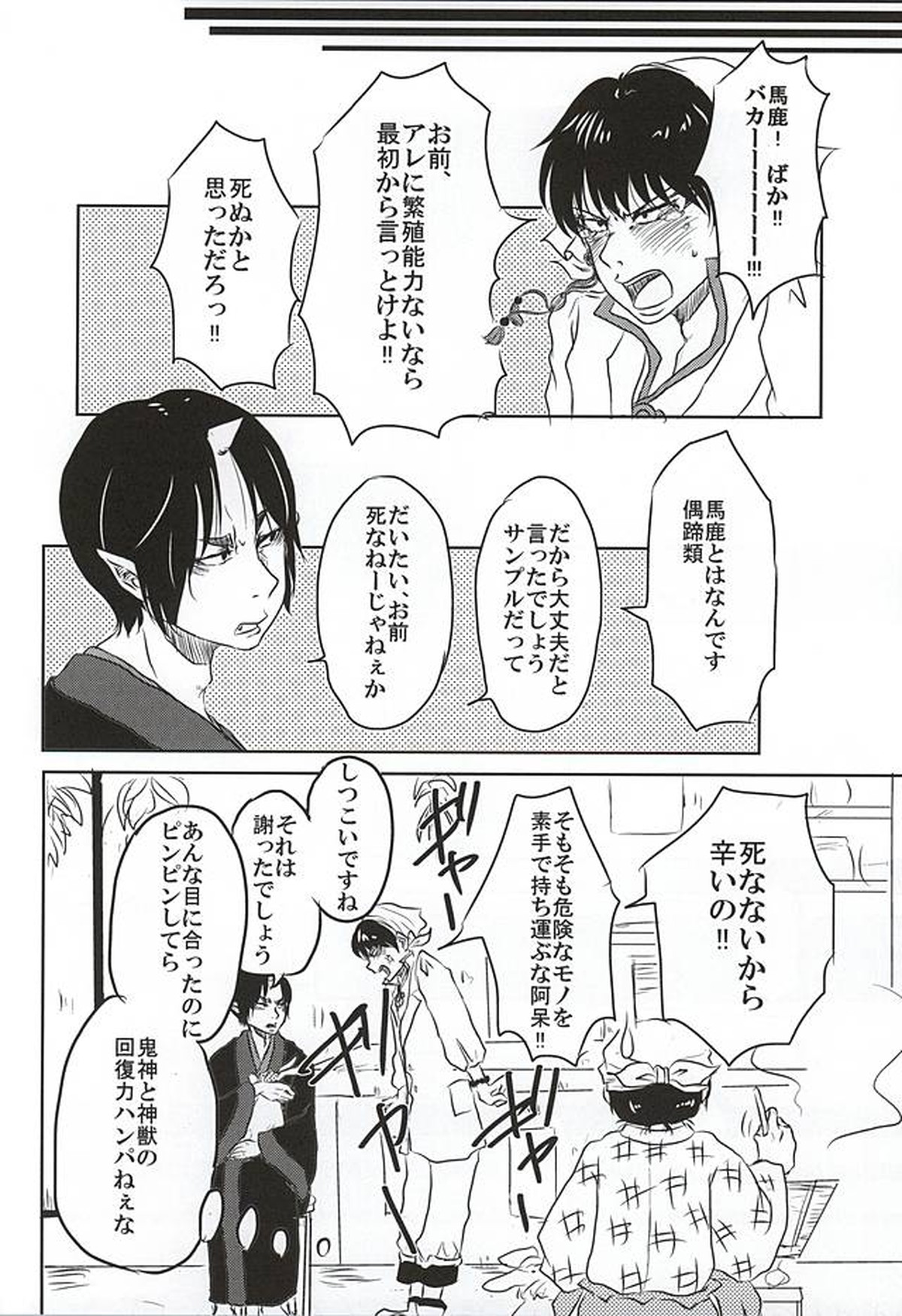 実録!!触手痴漢電車でGO!!極楽行⇔地獄行【鬼灯の冷徹/触白】 page 38