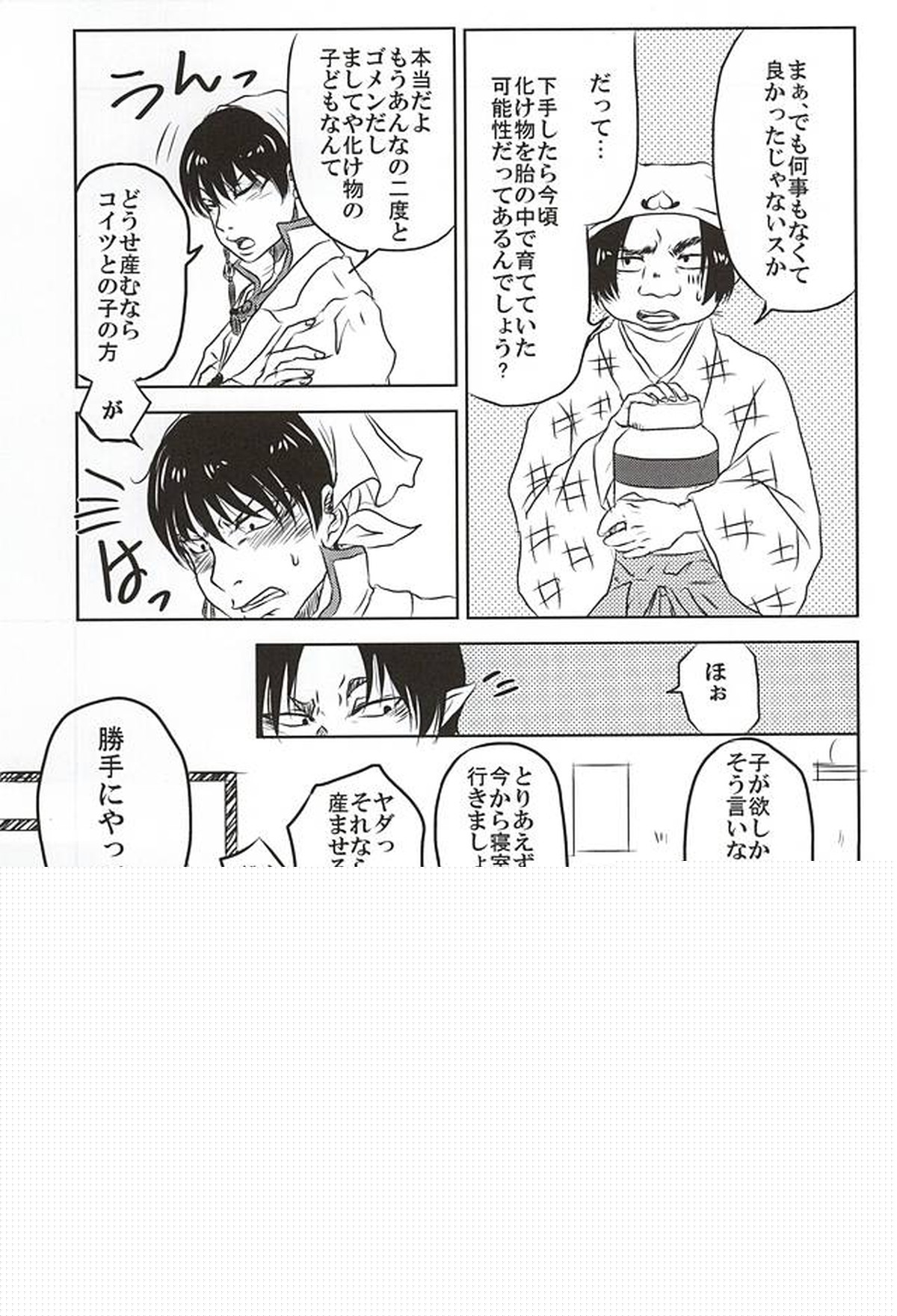 実録!!触手痴漢電車でGO!!極楽行⇔地獄行【鬼灯の冷徹/触白】 page 39