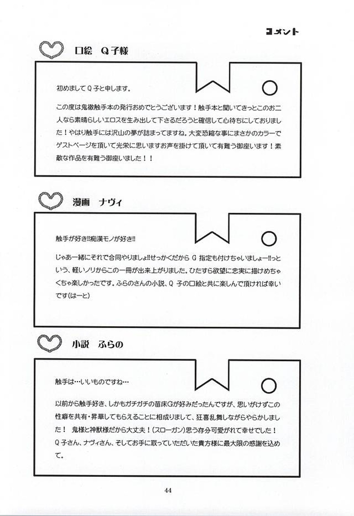 実録!!触手痴漢電車でGO!!極楽行⇔地獄行【鬼灯の冷徹/触白】 page 40