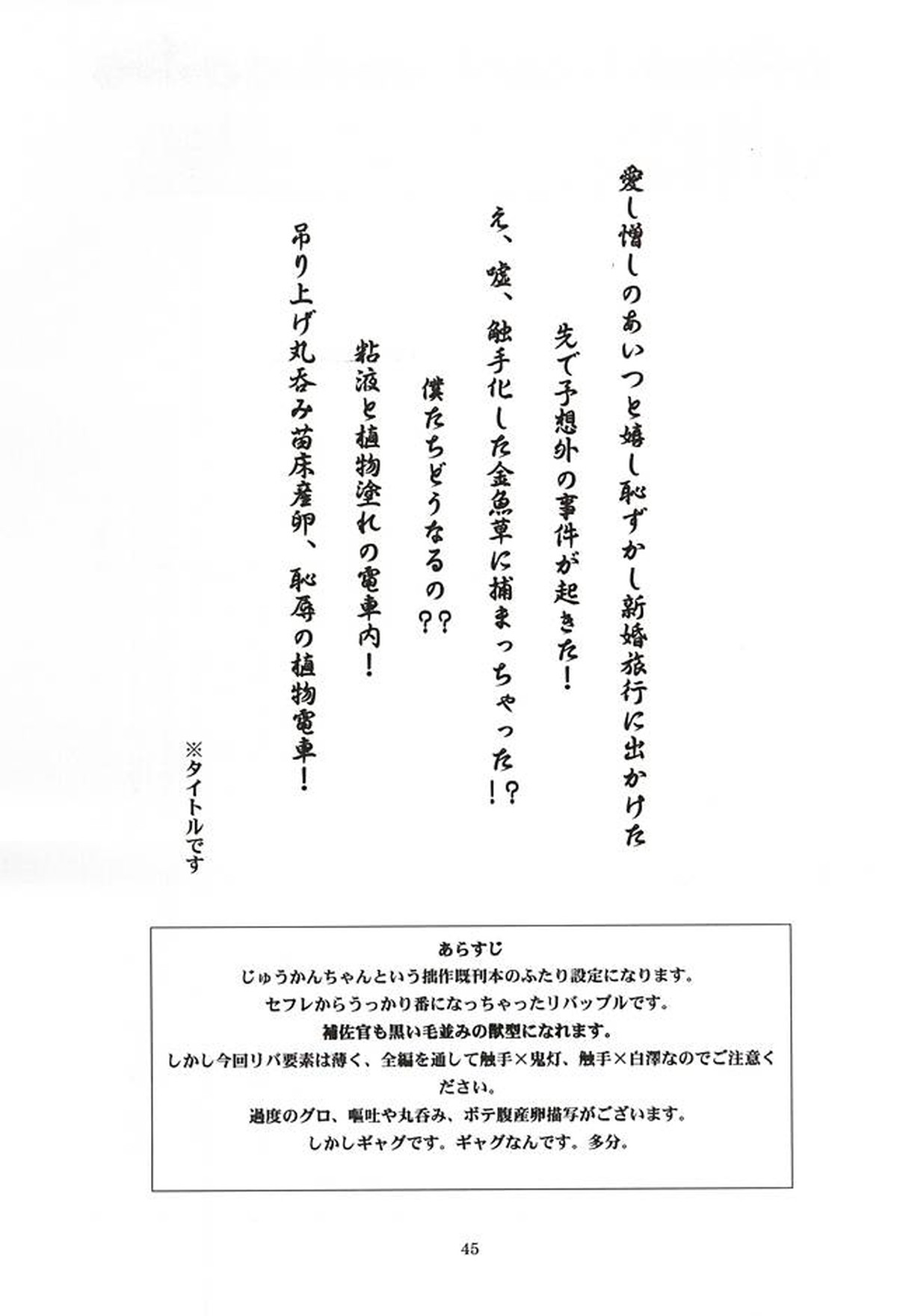 実録!!触手痴漢電車でGO!!極楽行⇔地獄行【鬼灯の冷徹/触白】 page 41