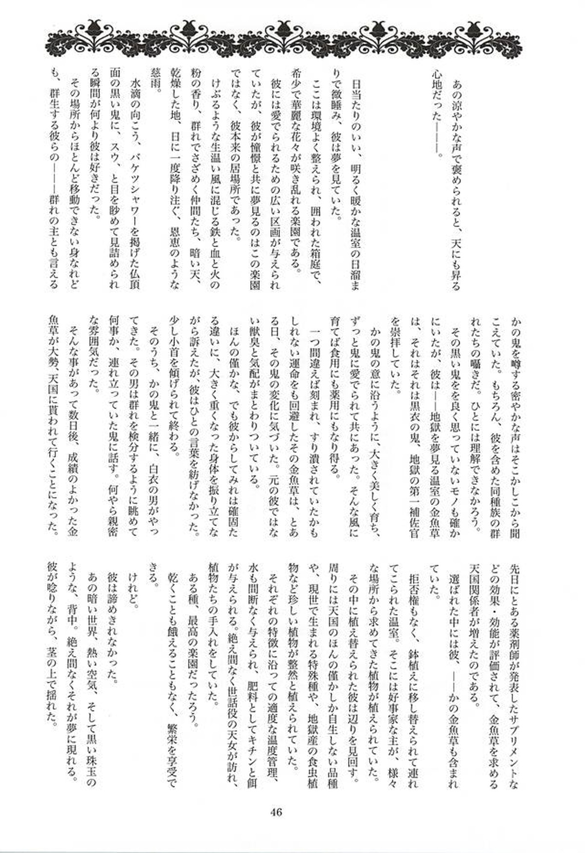 実録!!触手痴漢電車でGO!!極楽行⇔地獄行【鬼灯の冷徹/触白】 page 42