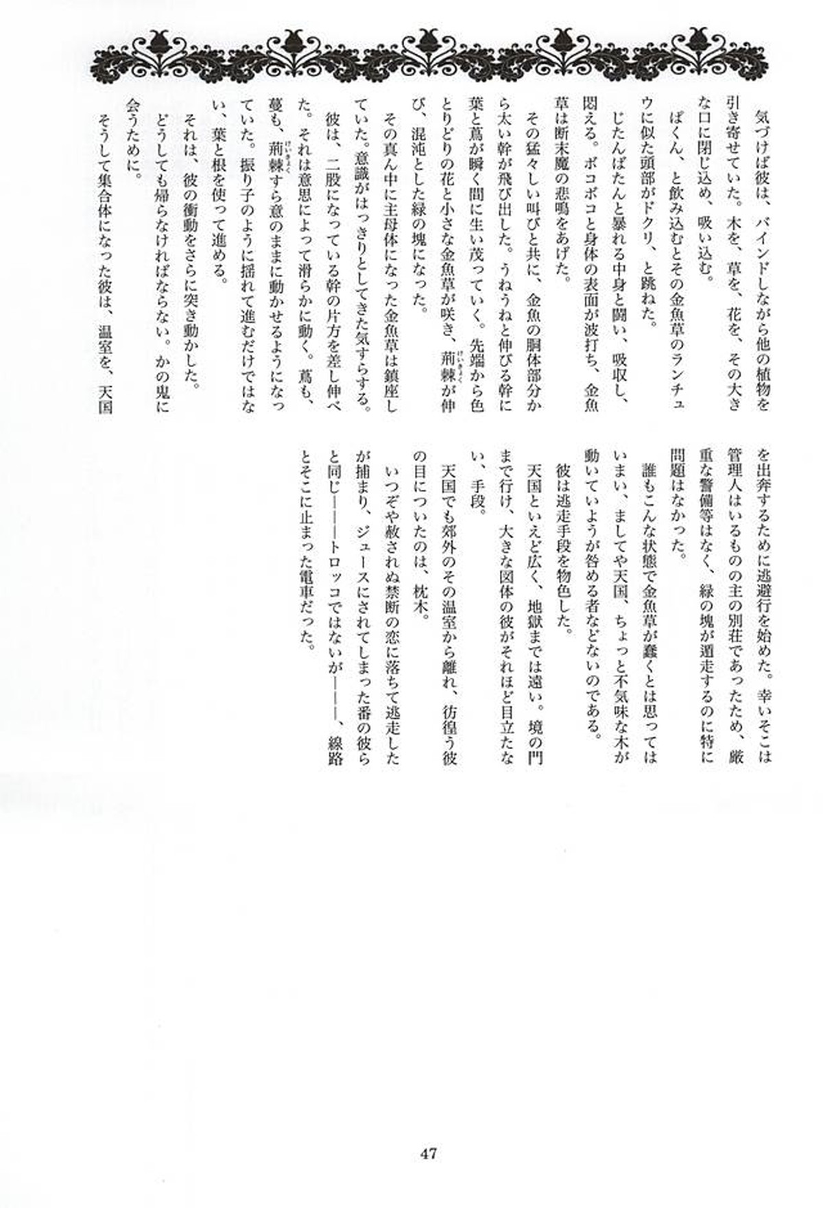 実録!!触手痴漢電車でGO!!極楽行⇔地獄行【鬼灯の冷徹/触白】 page 43