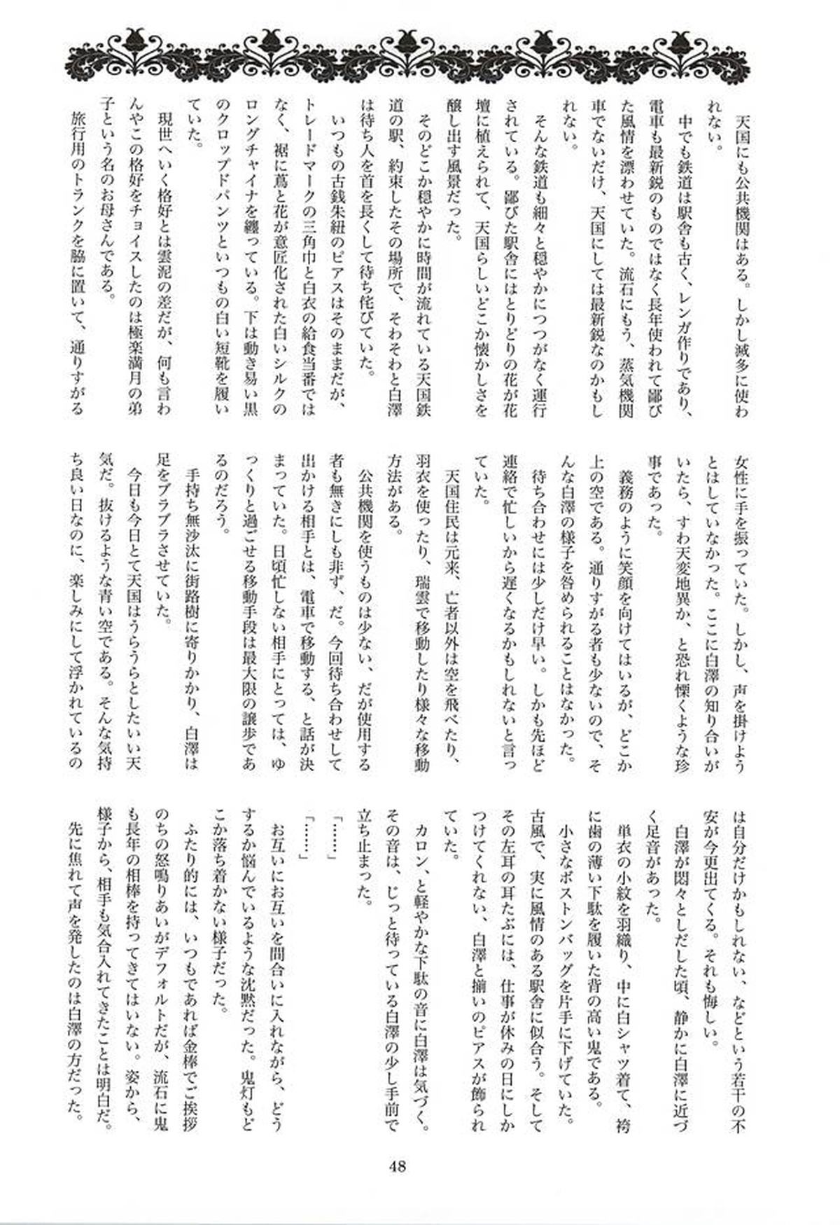 実録!!触手痴漢電車でGO!!極楽行⇔地獄行【鬼灯の冷徹/触白】 page 44