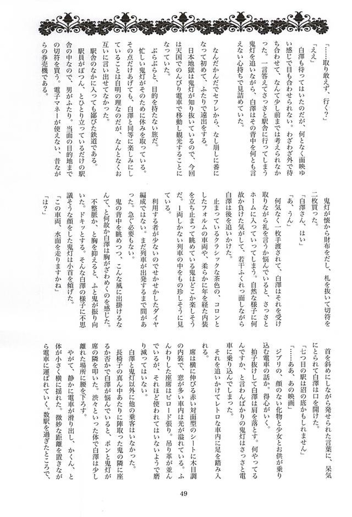 実録!!触手痴漢電車でGO!!極楽行⇔地獄行【鬼灯の冷徹/触白】 page 45