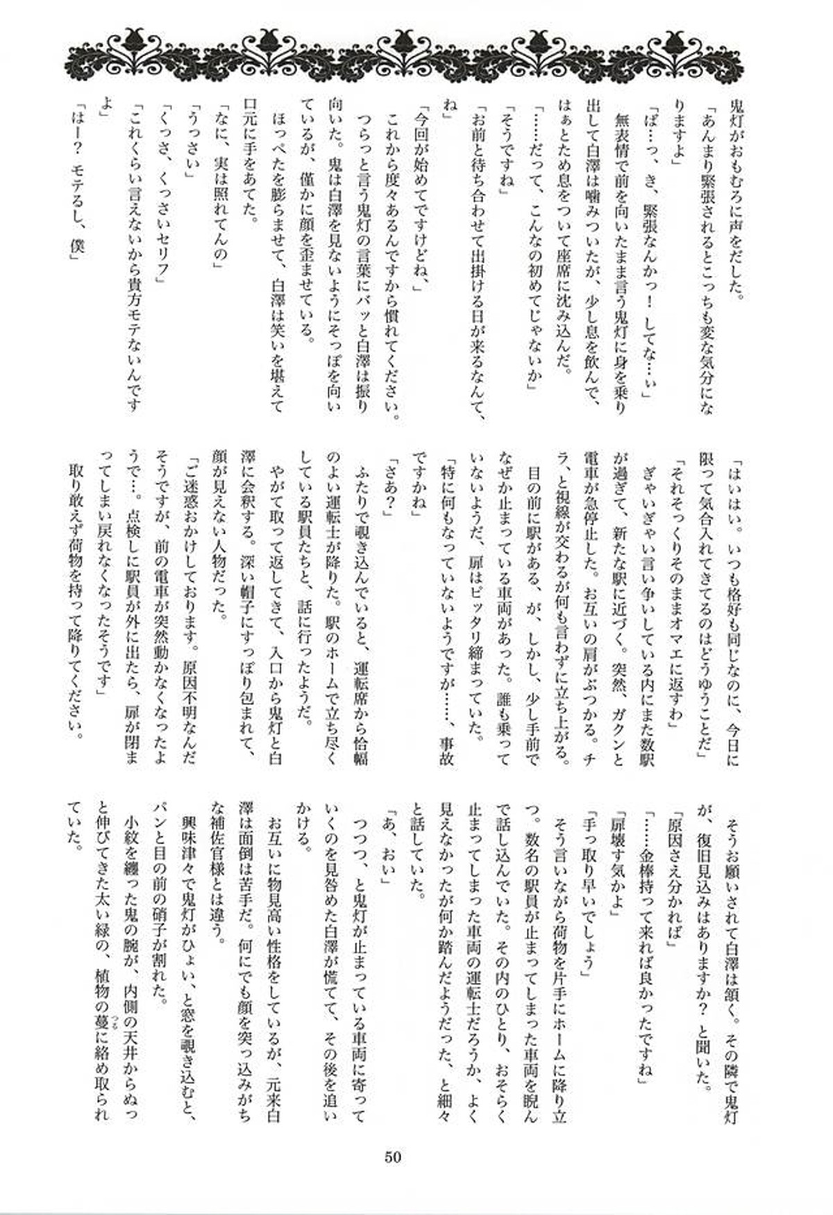 実録!!触手痴漢電車でGO!!極楽行⇔地獄行【鬼灯の冷徹/触白】 page 46