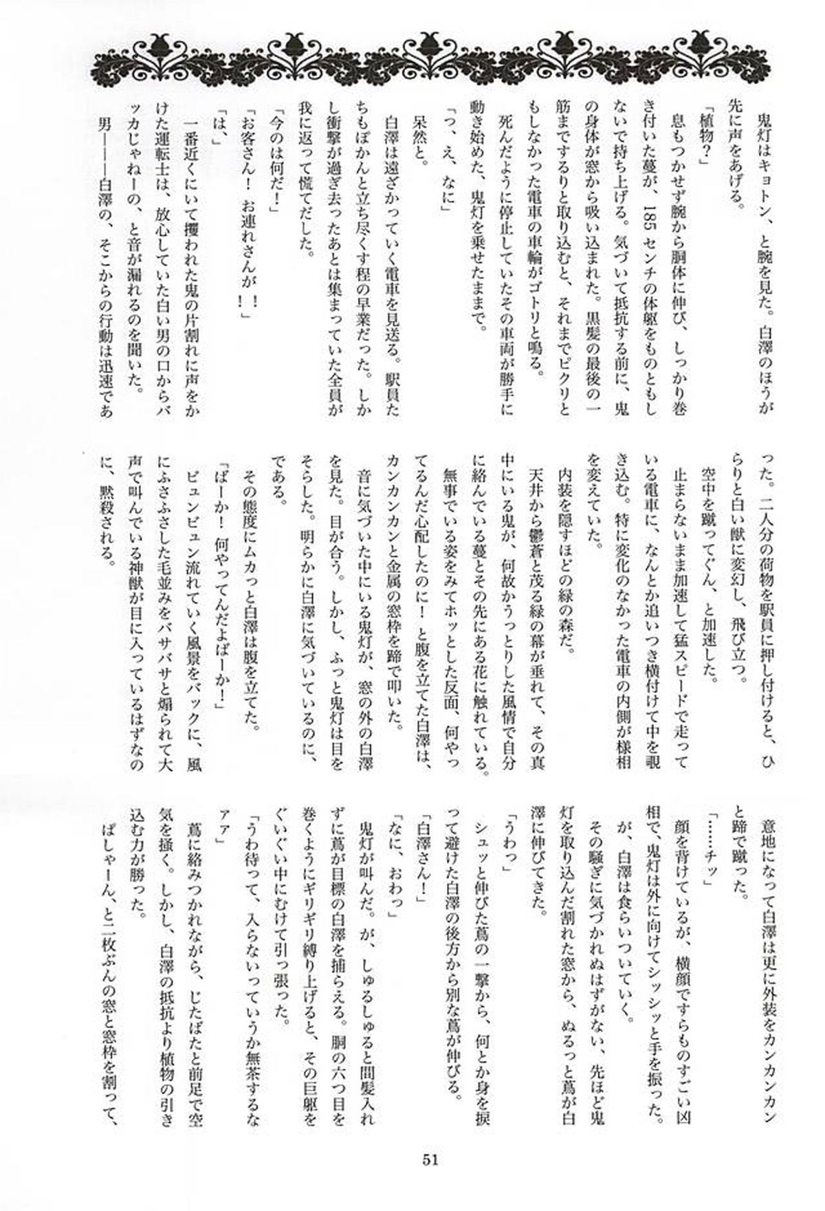 実録!!触手痴漢電車でGO!!極楽行⇔地獄行【鬼灯の冷徹/触白】 page 47