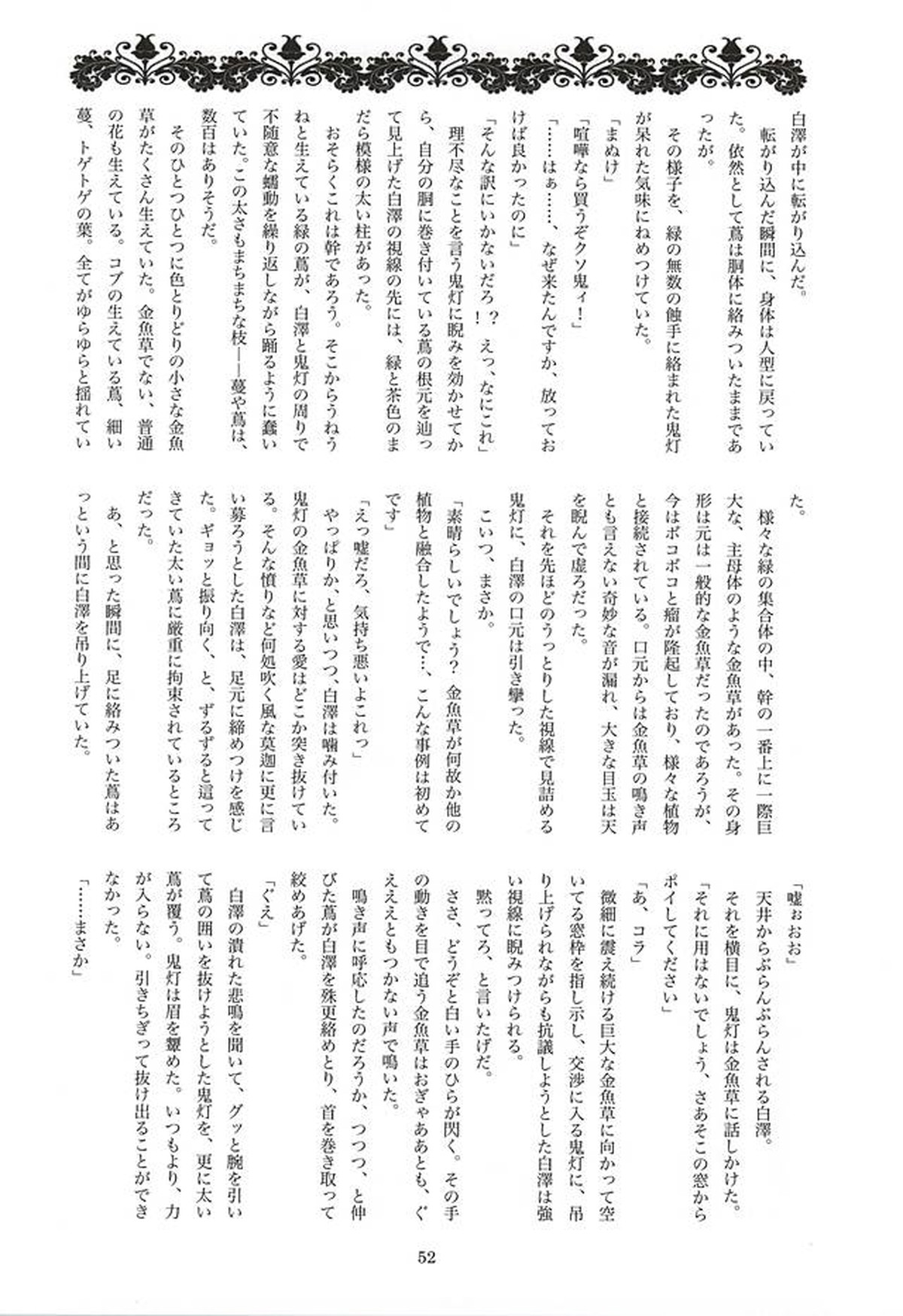 実録!!触手痴漢電車でGO!!極楽行⇔地獄行【鬼灯の冷徹/触白】 page 48