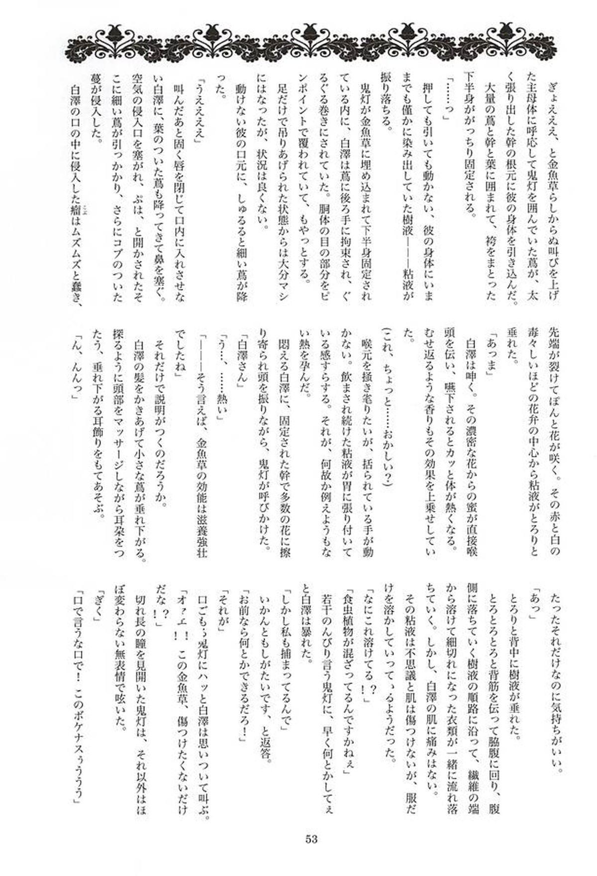 実録!!触手痴漢電車でGO!!極楽行⇔地獄行【鬼灯の冷徹/触白】 page 49