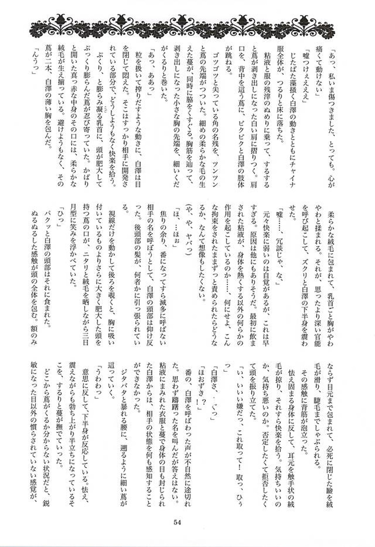 実録!!触手痴漢電車でGO!!極楽行⇔地獄行【鬼灯の冷徹/触白】 page 50