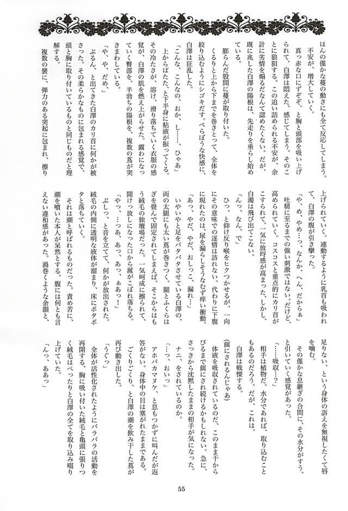 実録!!触手痴漢電車でGO!!極楽行⇔地獄行【鬼灯の冷徹/触白】 page 51