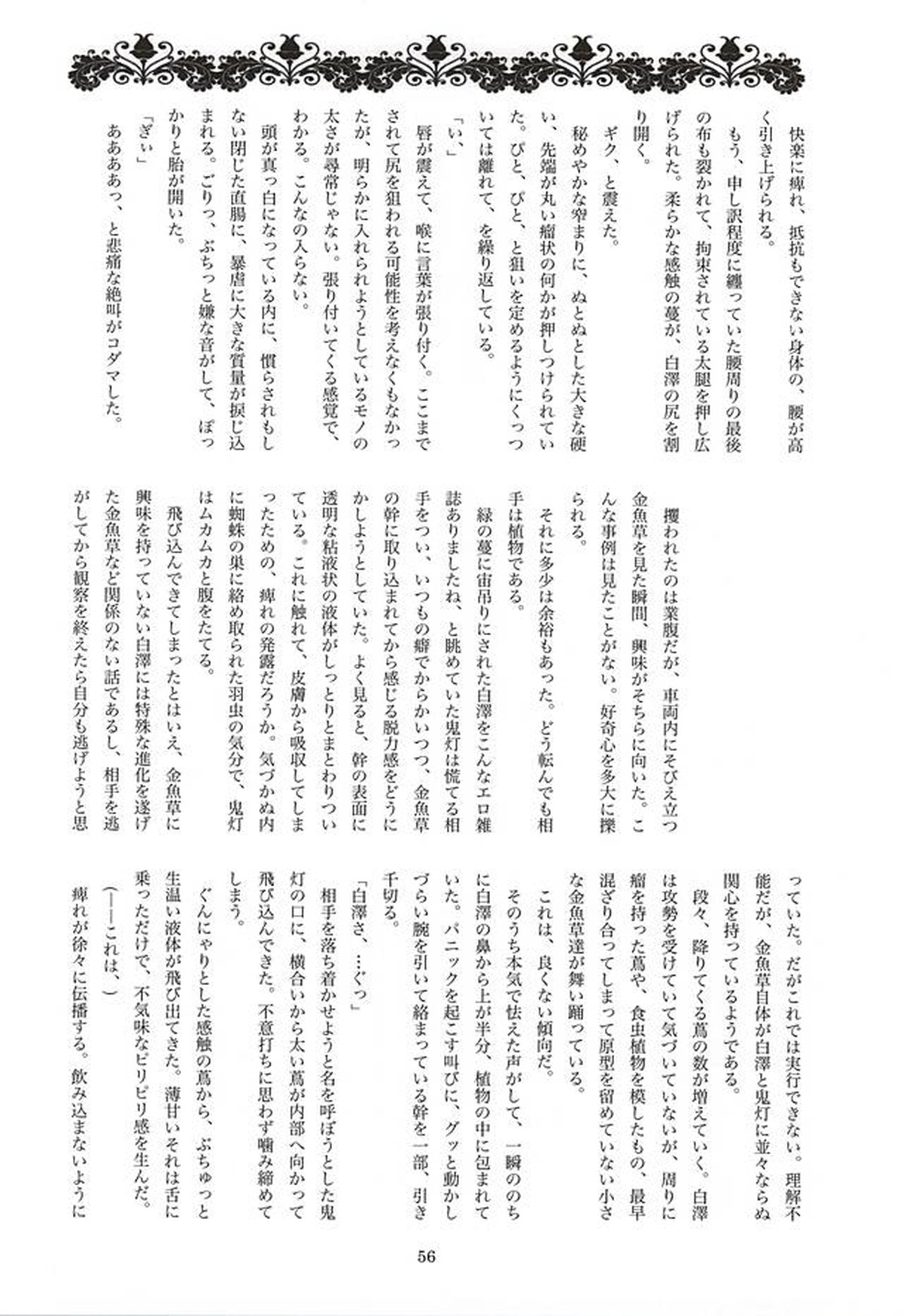 実録!!触手痴漢電車でGO!!極楽行⇔地獄行【鬼灯の冷徹/触白】 page 52