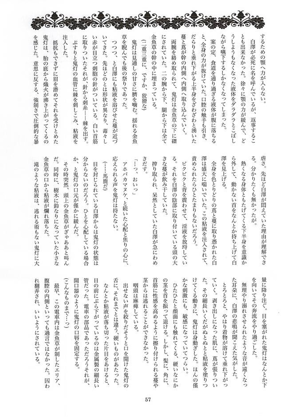 実録!!触手痴漢電車でGO!!極楽行⇔地獄行【鬼灯の冷徹/触白】 page 53