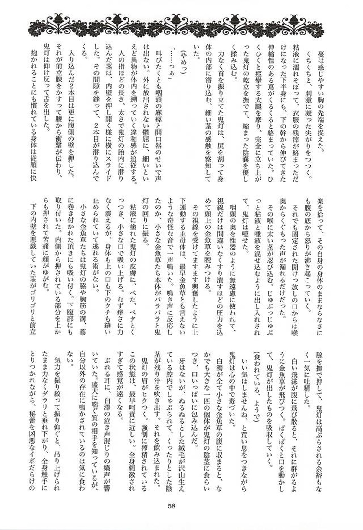 実録!!触手痴漢電車でGO!!極楽行⇔地獄行【鬼灯の冷徹/触白】 page 54